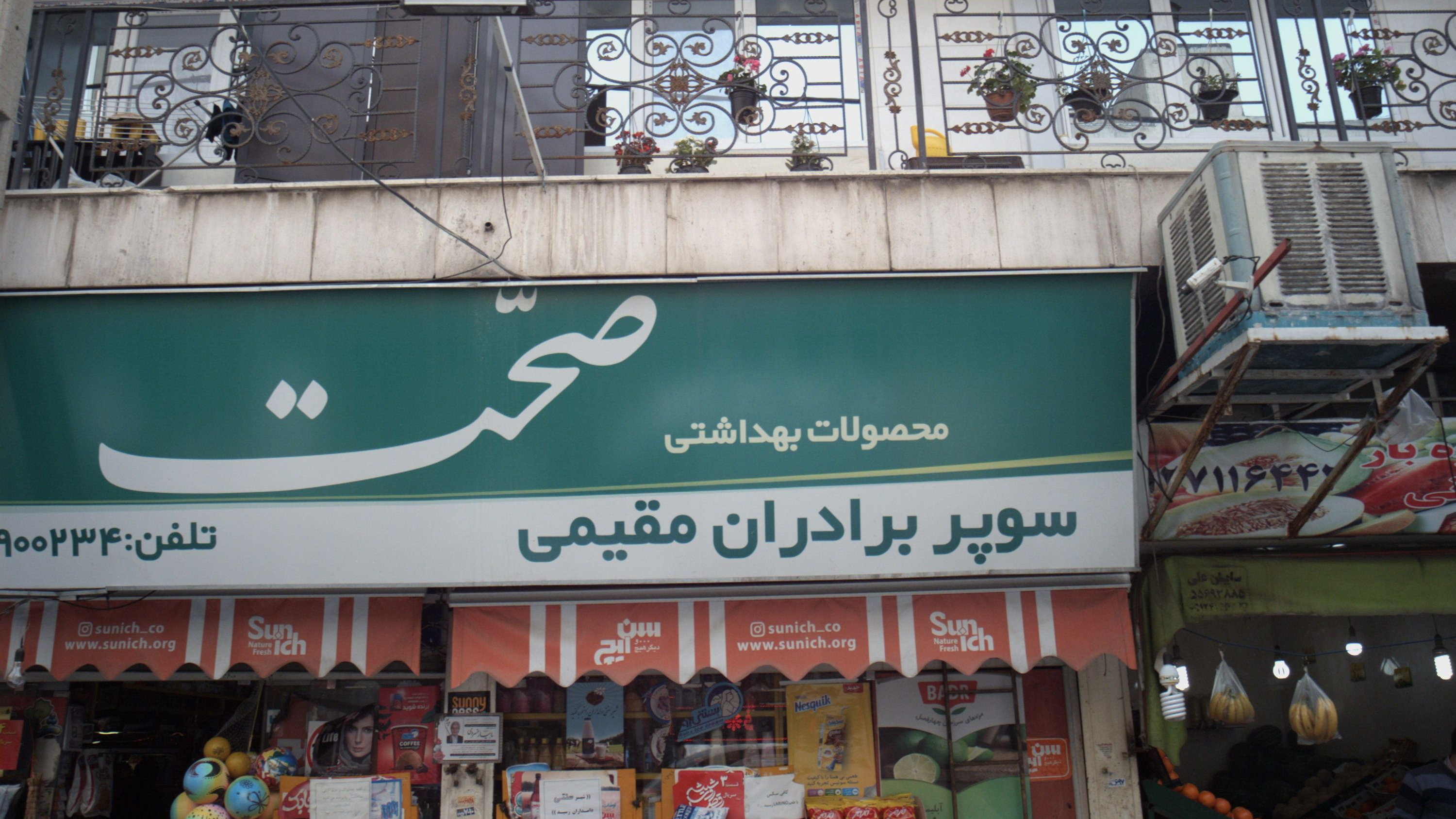 سوپر برادران مقیمی