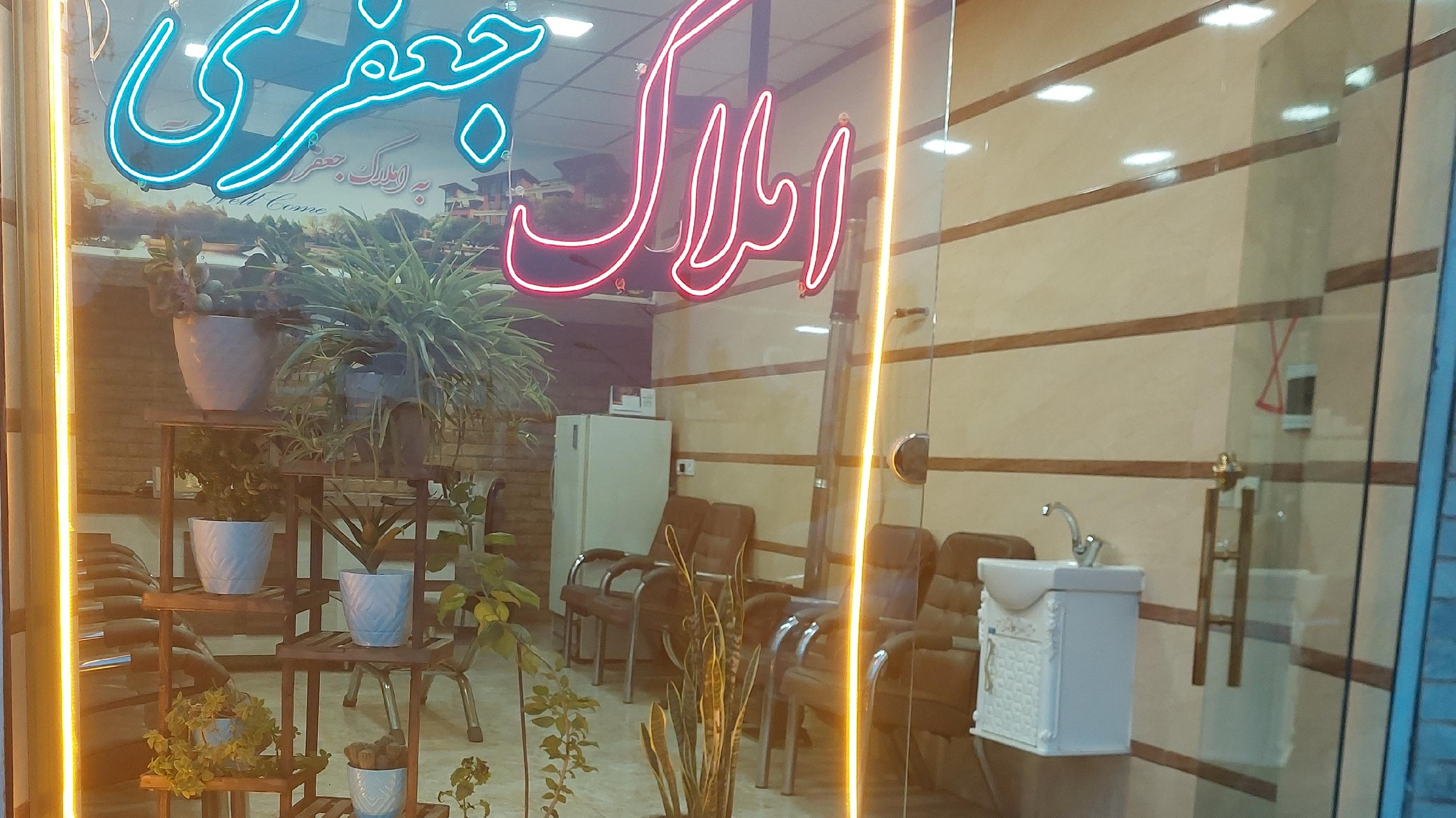 املاک جعفری