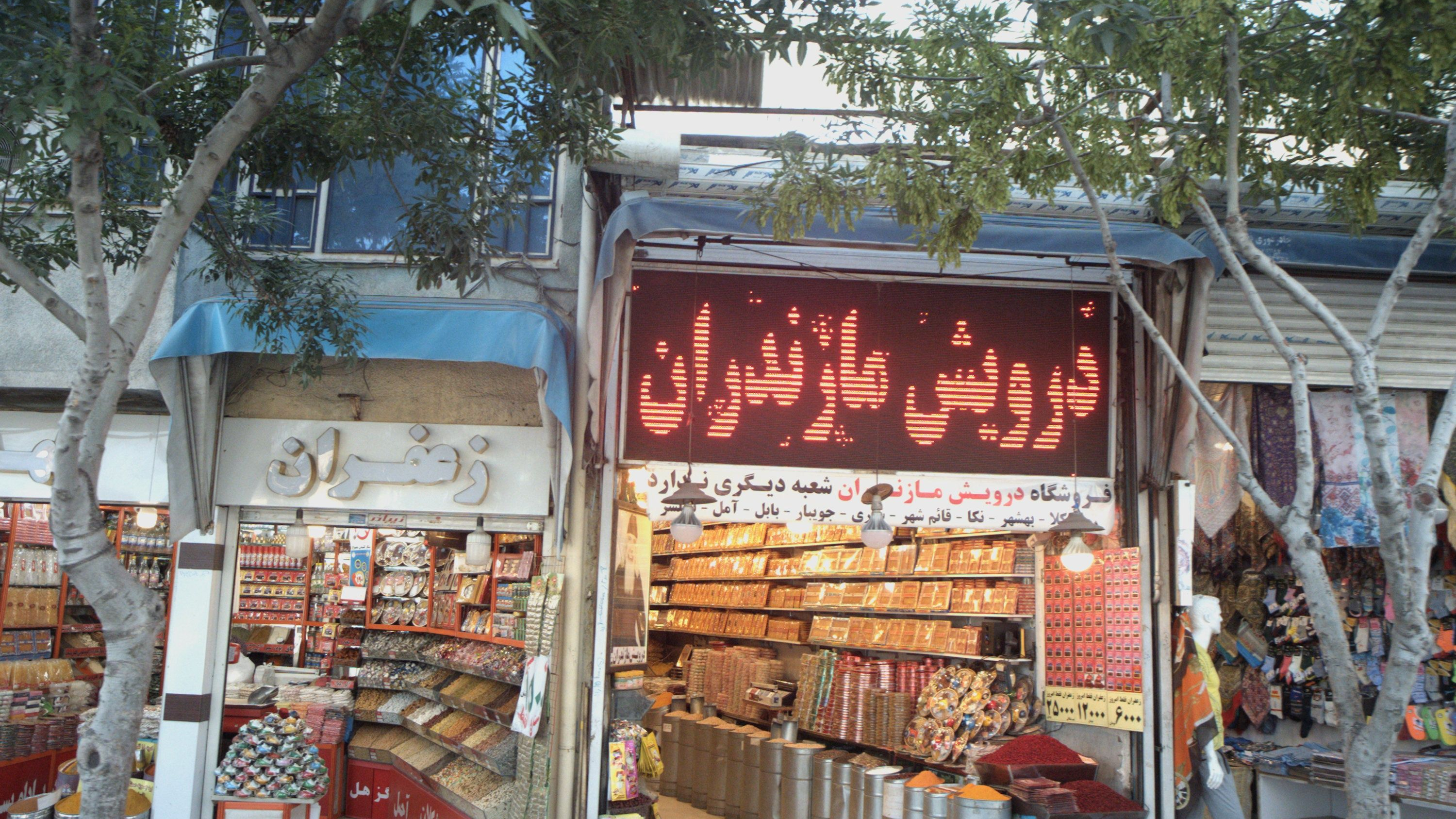فروشگاه درویش مازندران