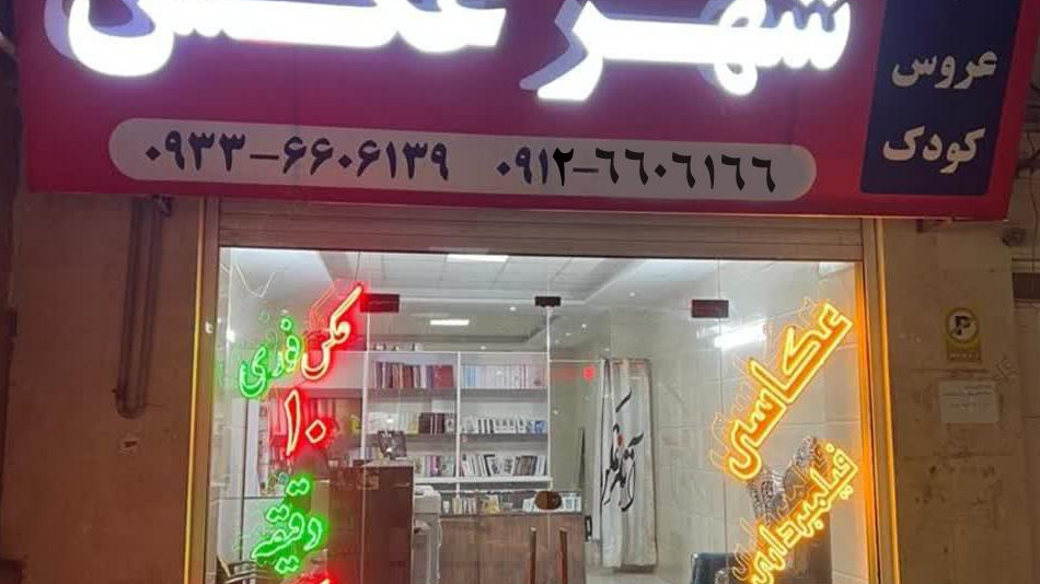 عکاسی شهر عکس