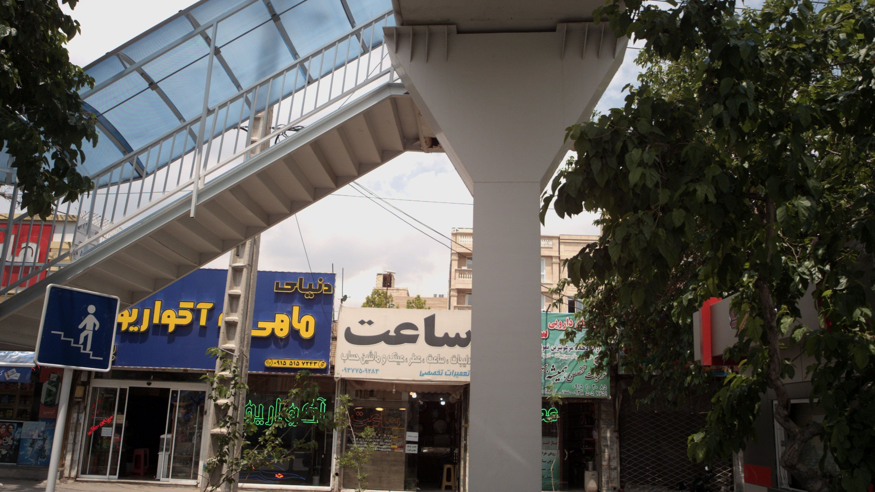 ساعت فروشی