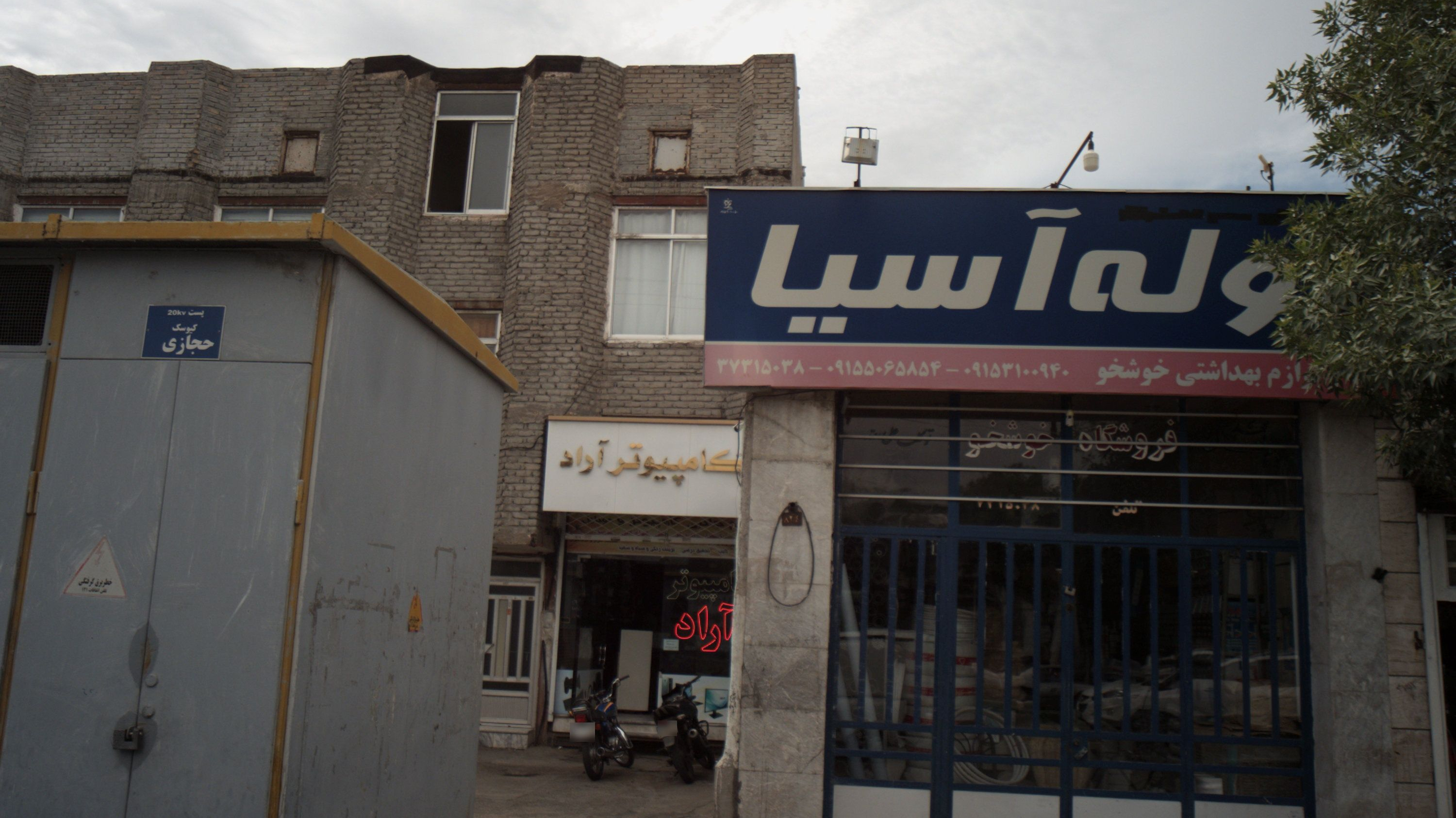 فروشگاه لوازم بهداشتی خوشخو