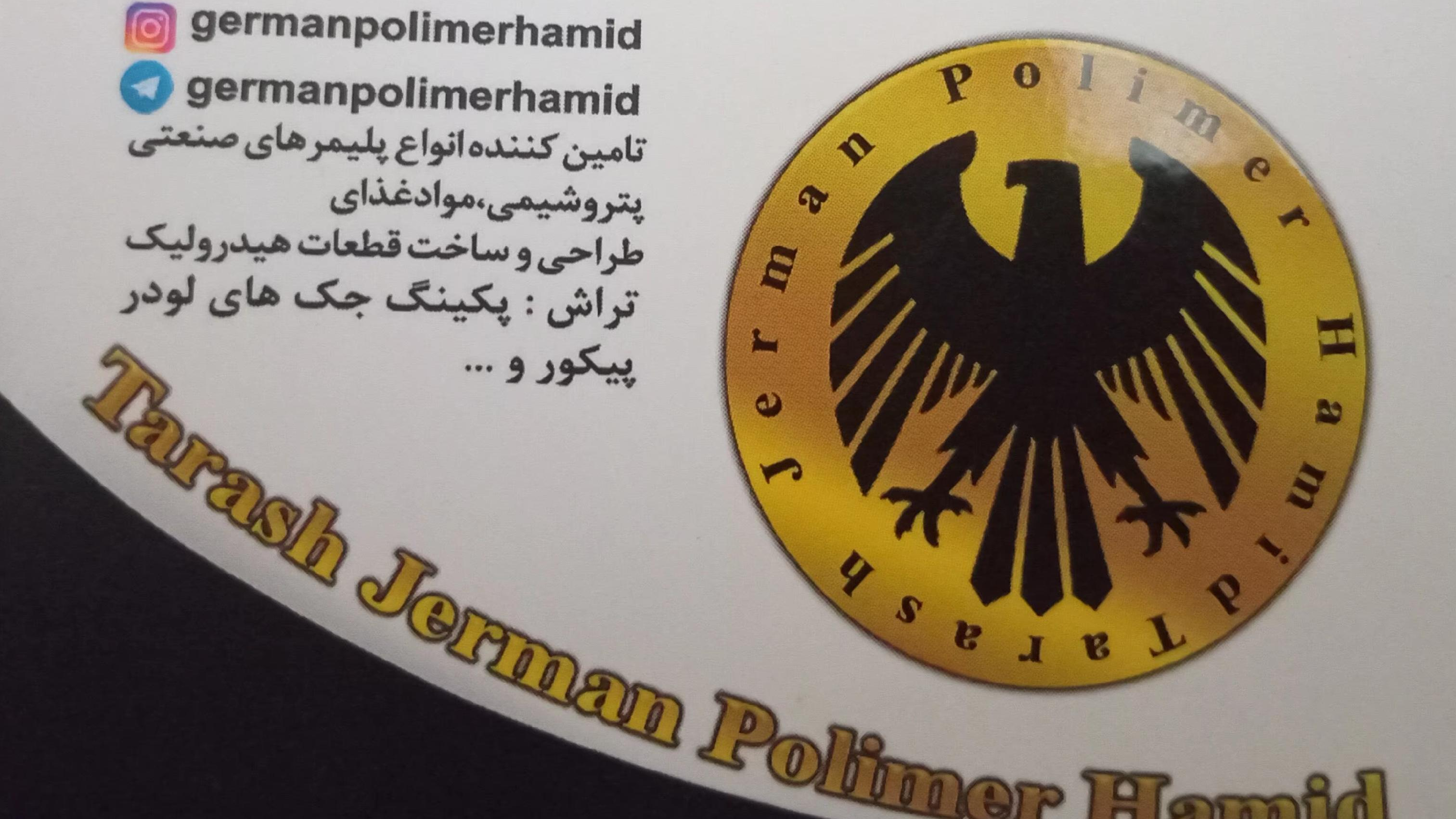 تراش ژرمن پلیمر حمید