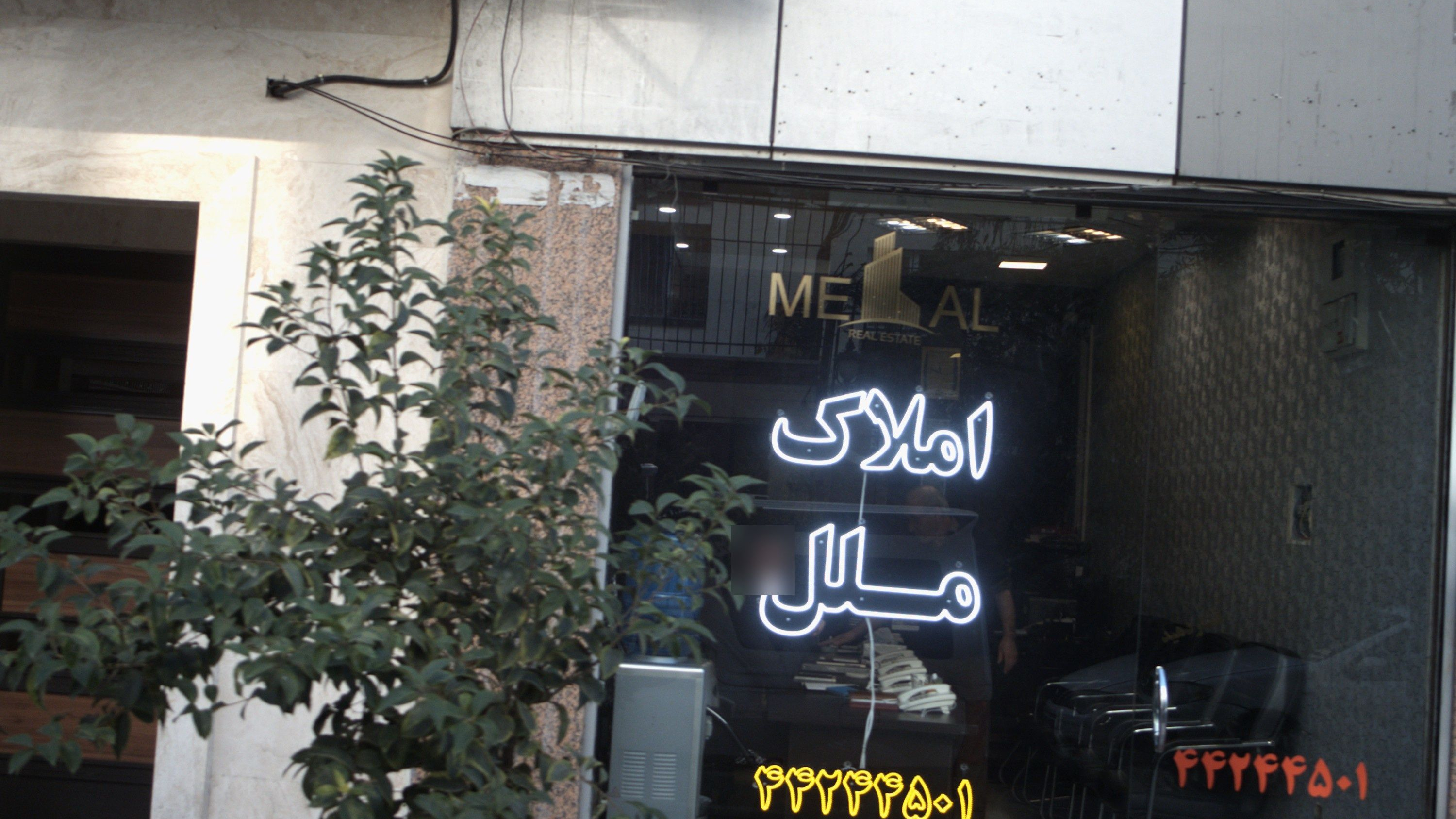 املاک ملل