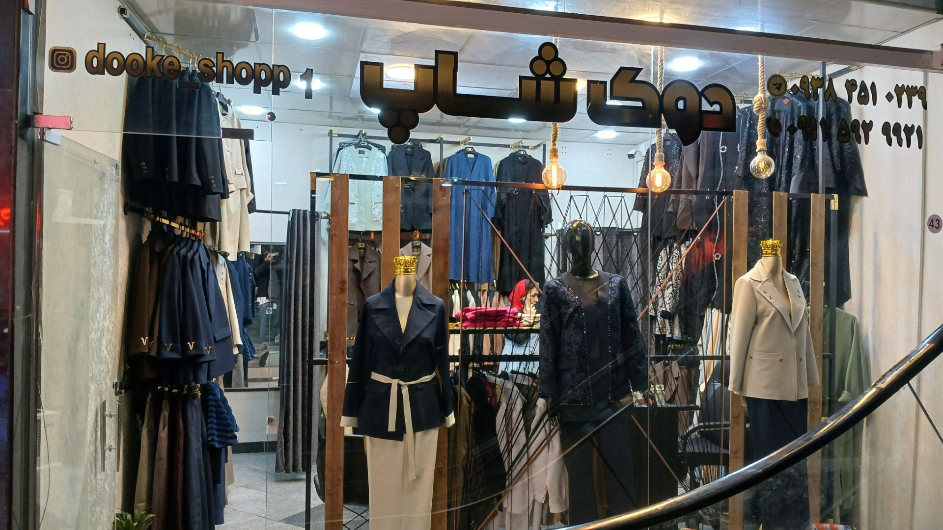 دوک شاپ