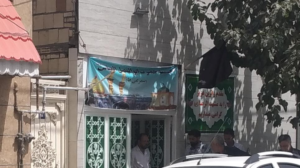 حسینیه حضرت ابوالفضل العباس بیمرغی ها