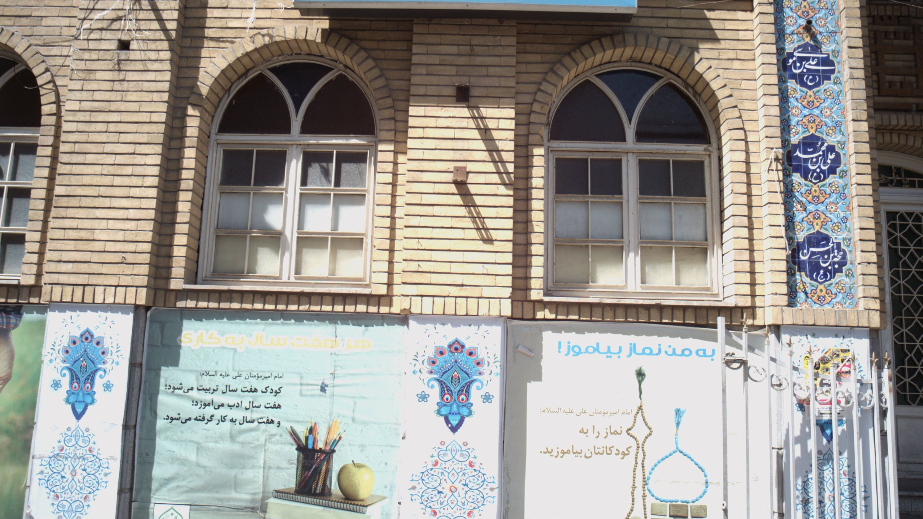 پیش دبستان و دبستان پسرانه انصار الرضا