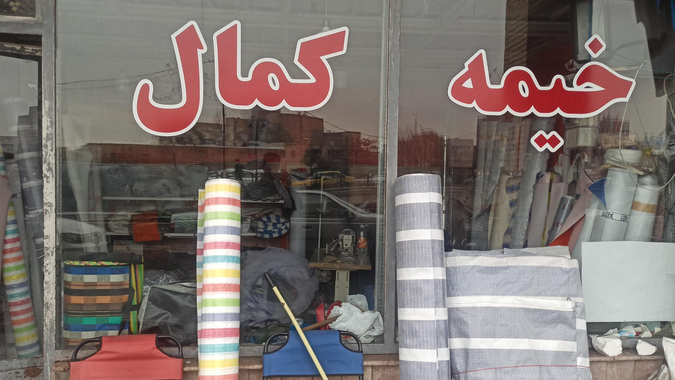 خیمه سرا و چادر دوزی کمال