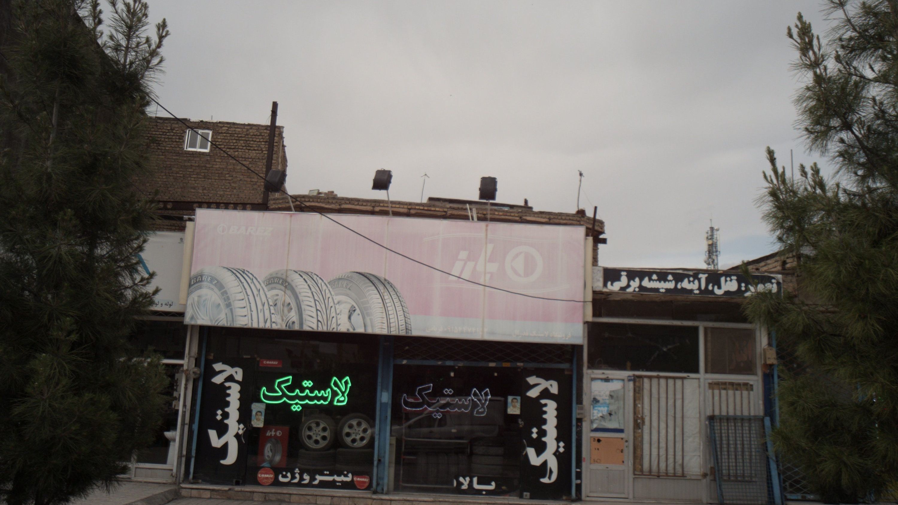 فروشگاه لاستیک فدرال