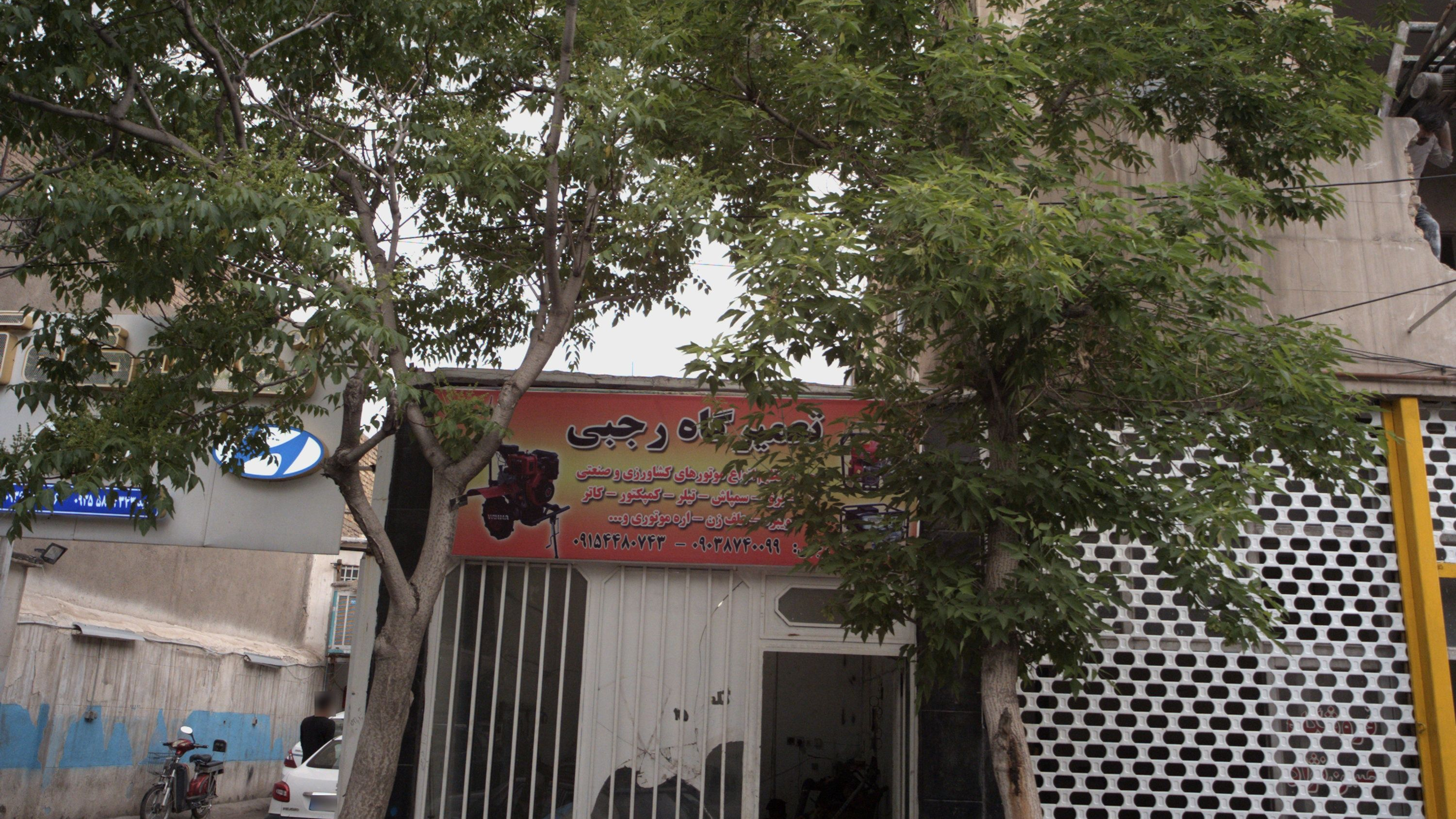 تعمیرگاه رجبی