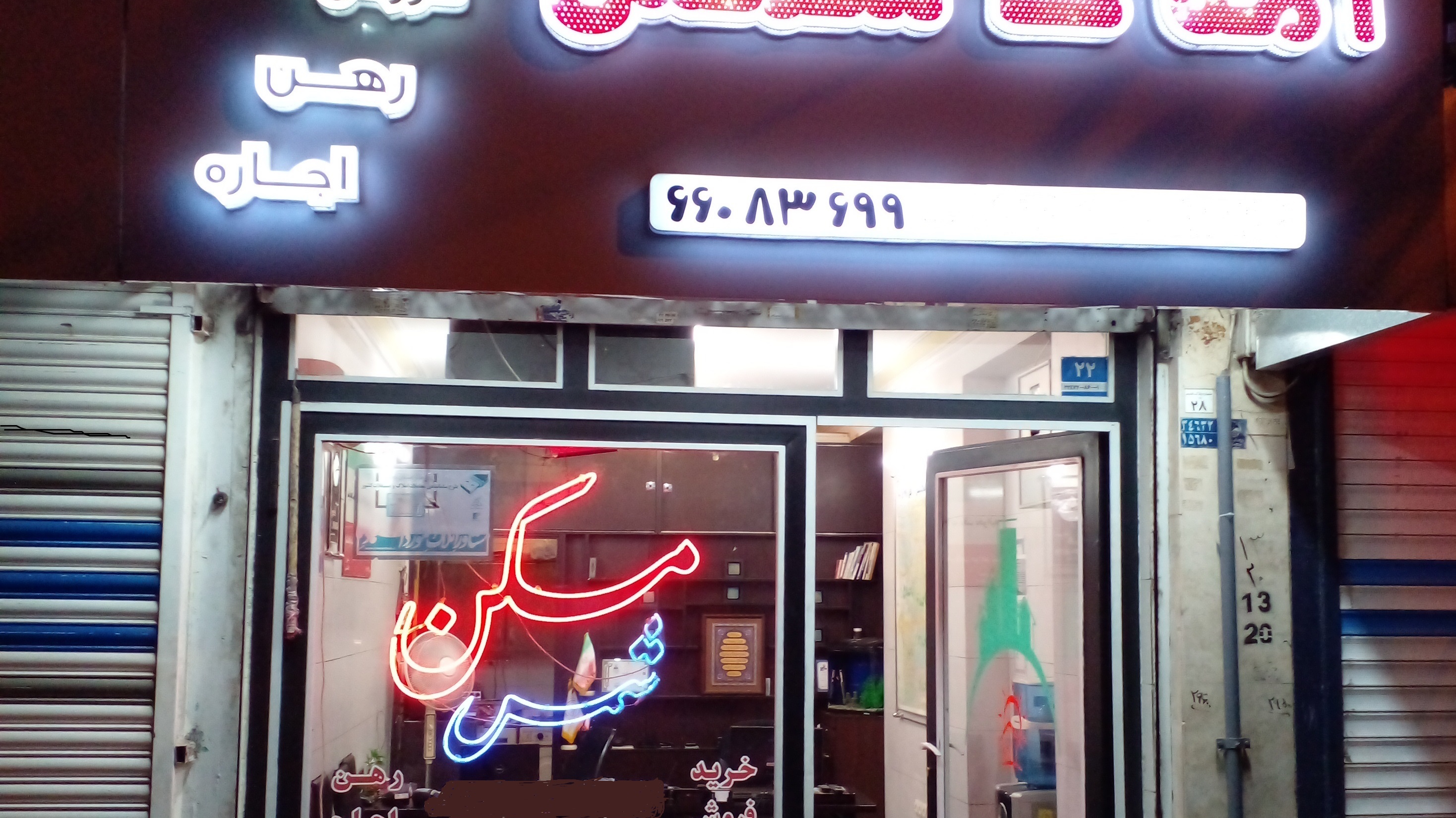 مسکن شمس