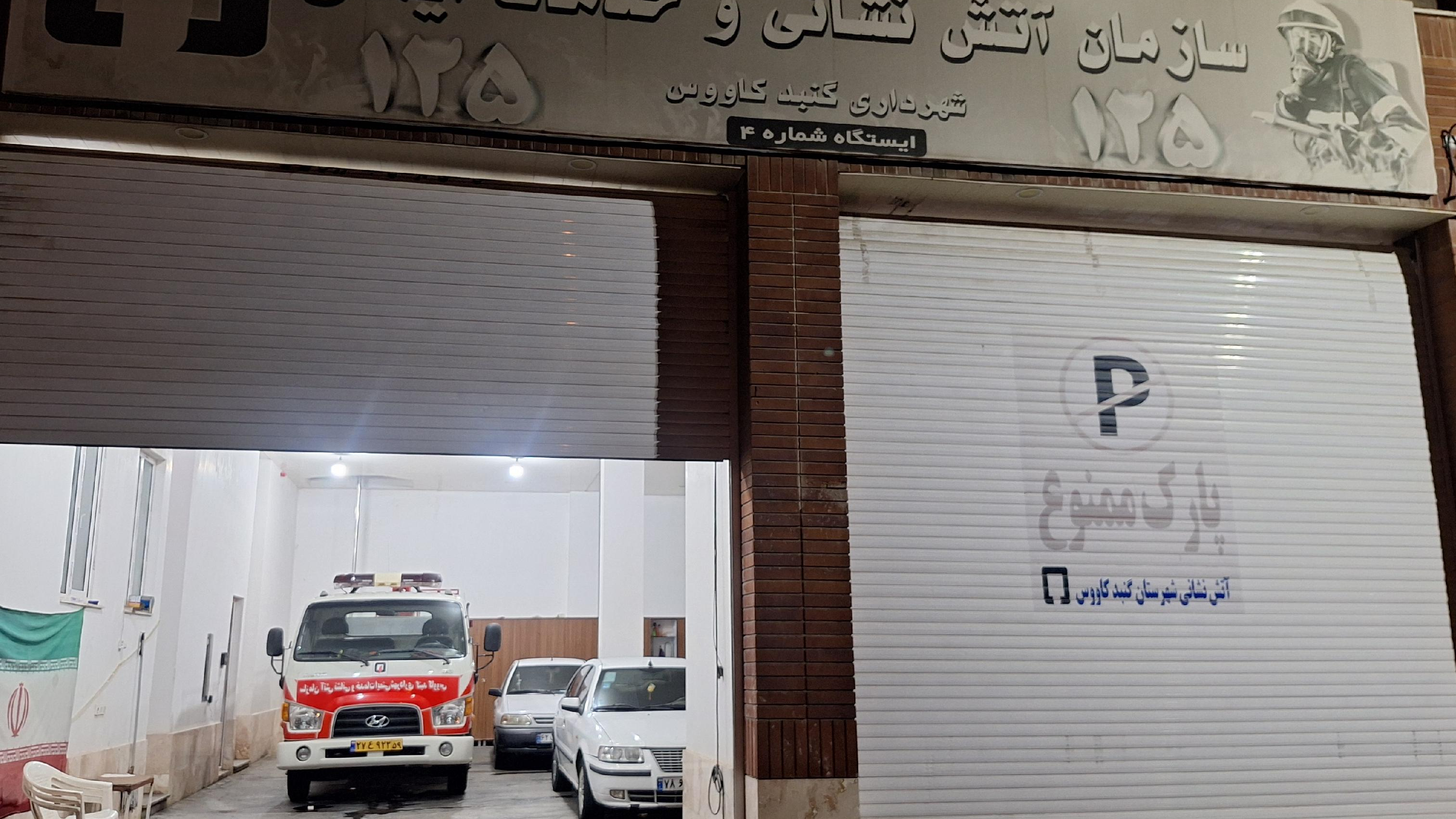 ایستگاه ۴ آتش نشانی