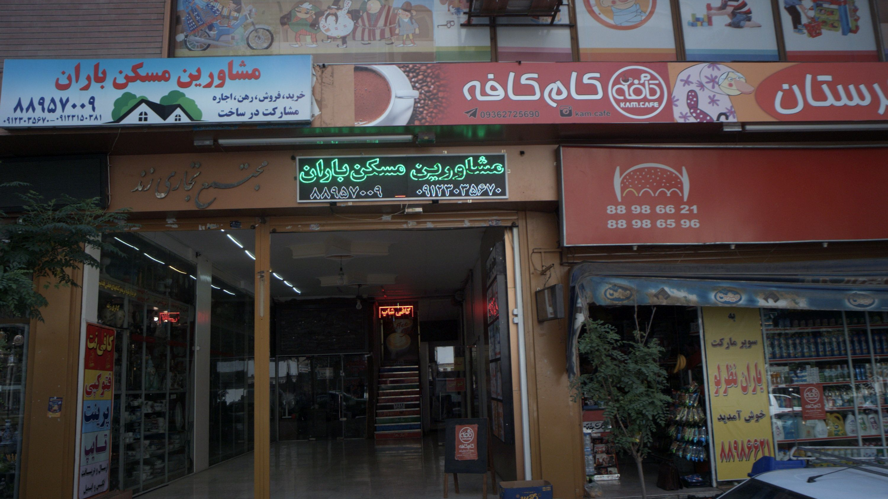 فروشگاه شکرستان