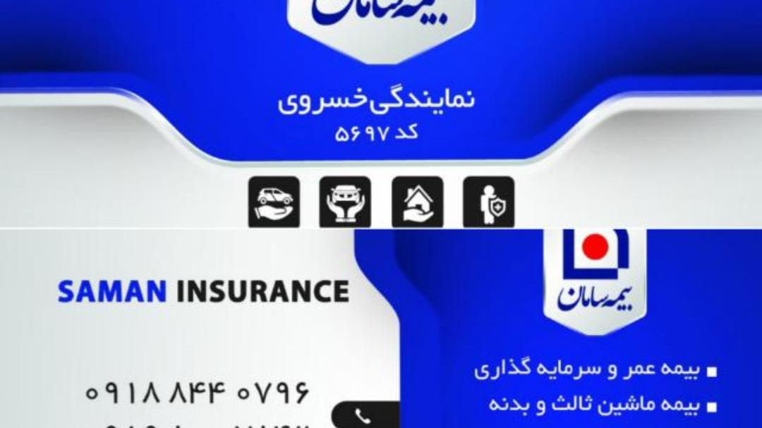 بیمه سامان نمایندگی زهرا خسروی