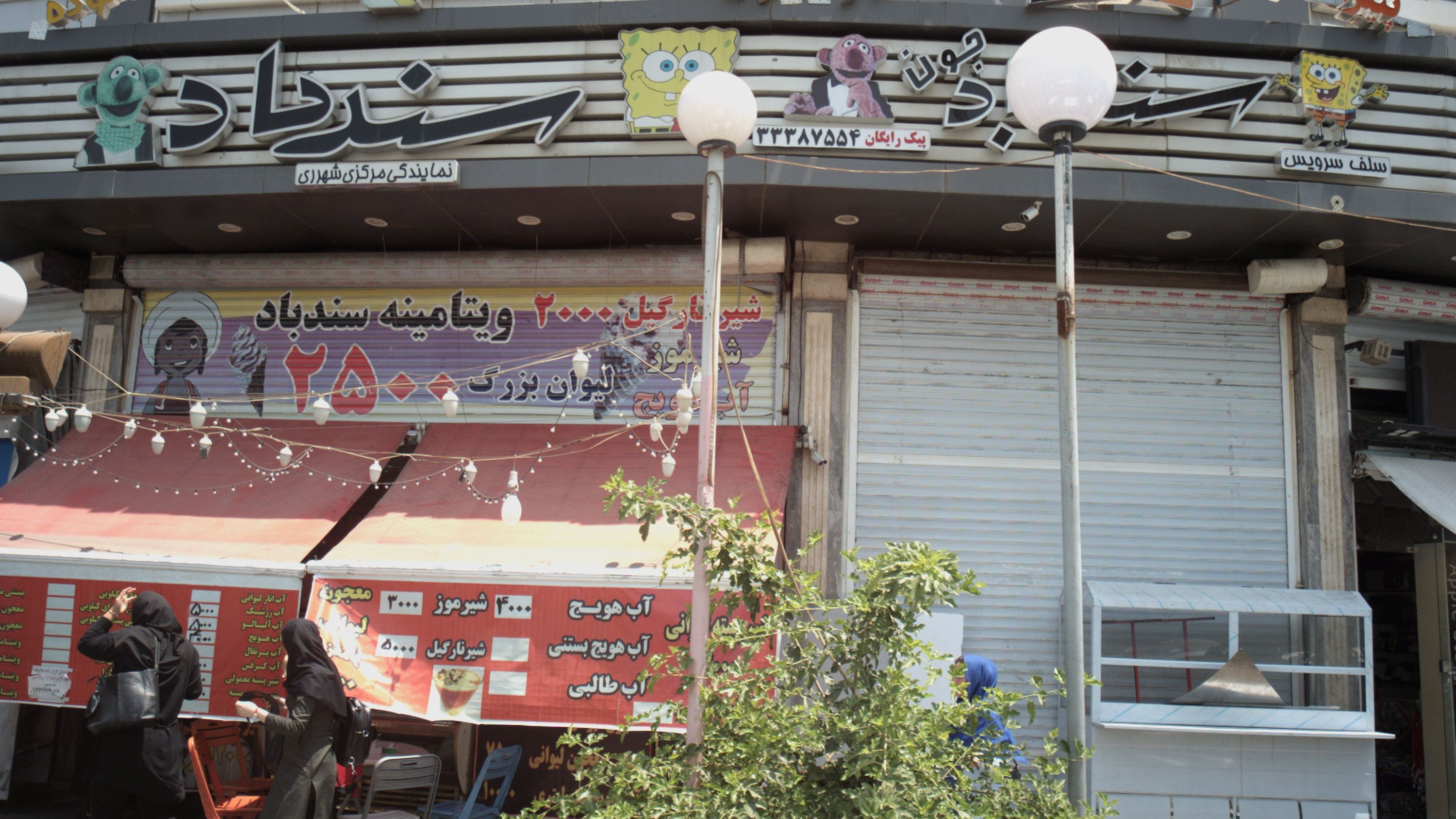 فست فود سندباد جون