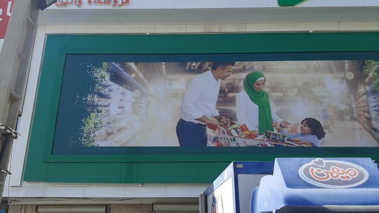 فروشگاه رفاه وائین