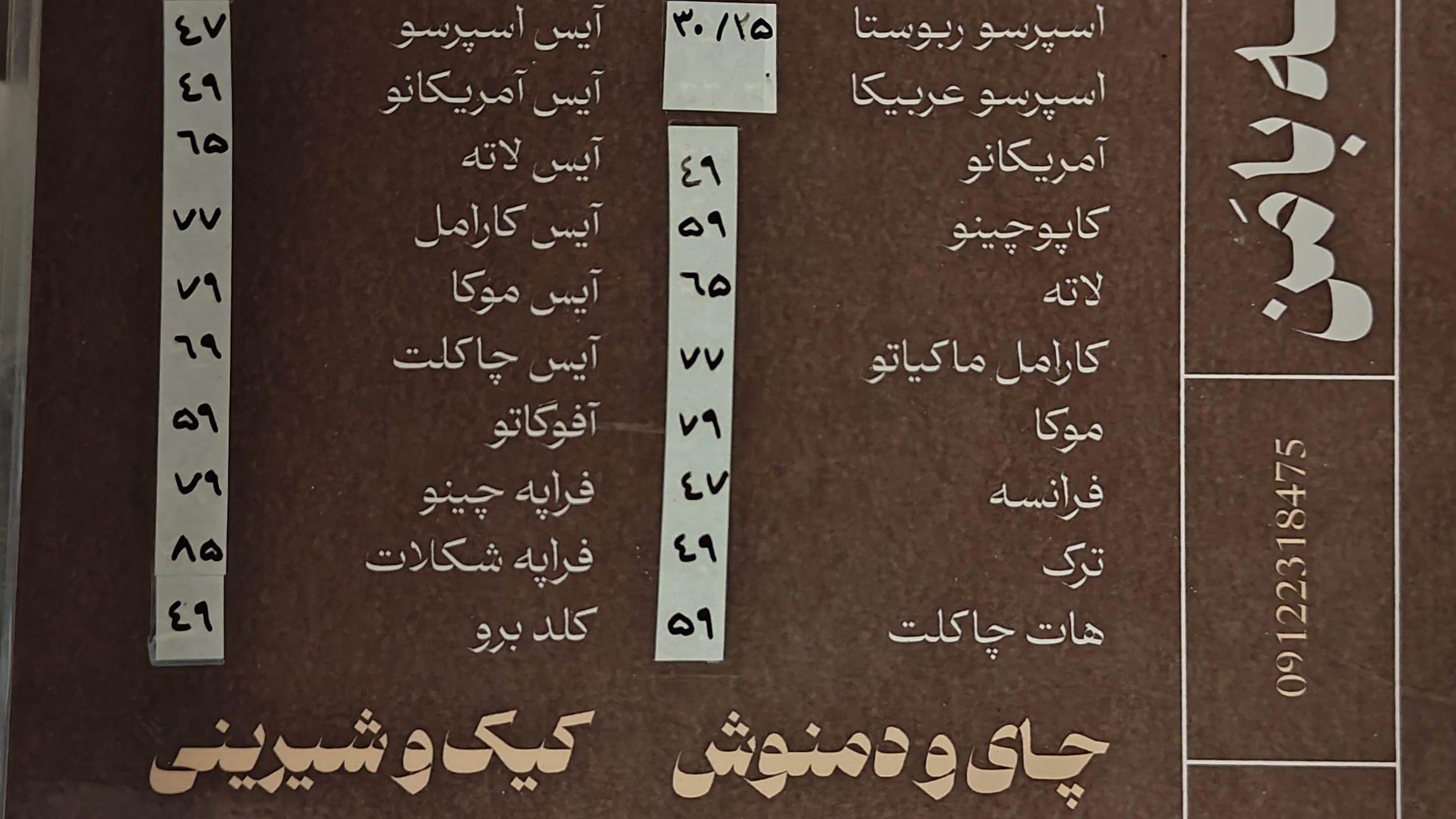 باغ کافه بامن