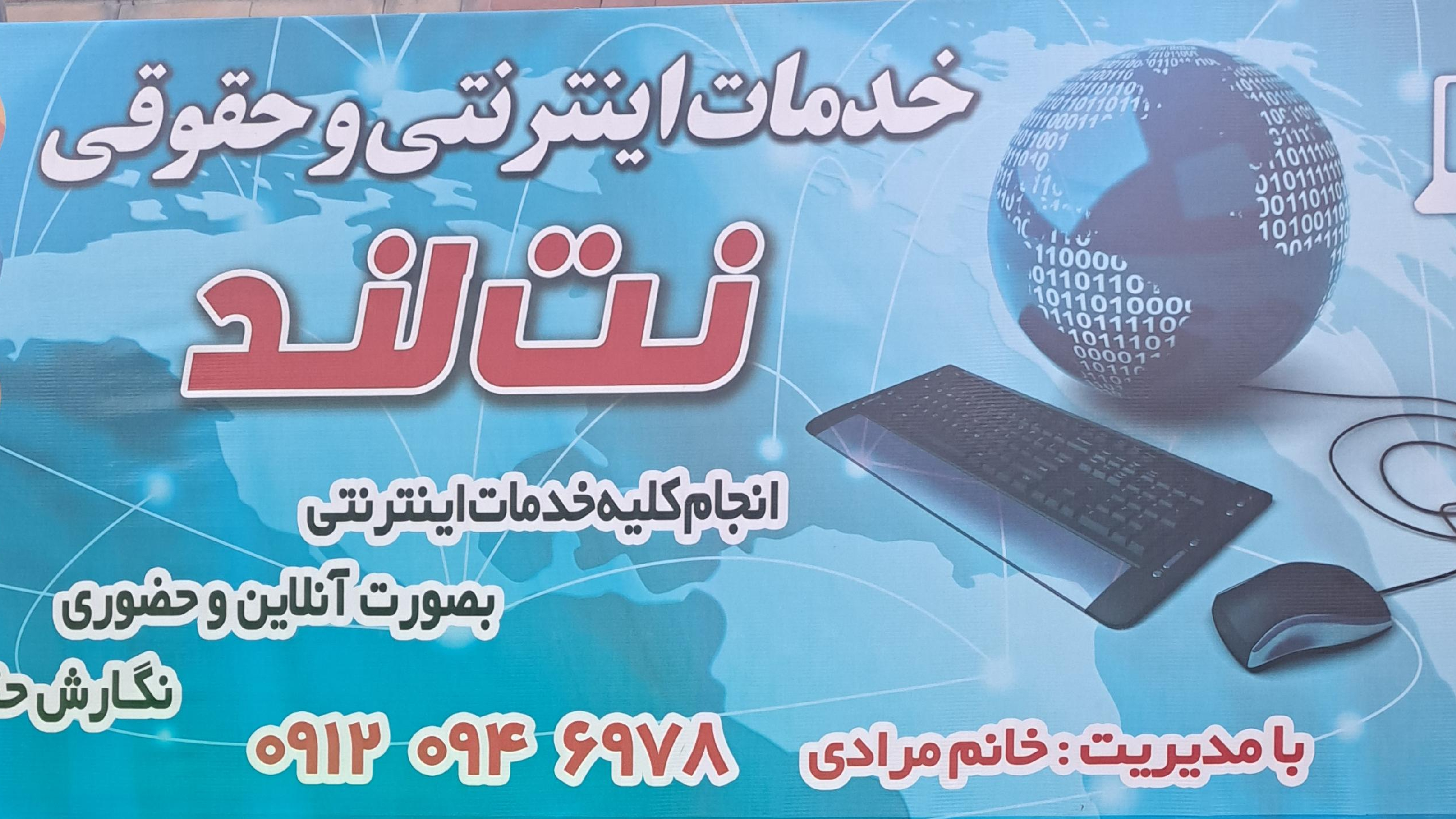 کافی نت نت لند