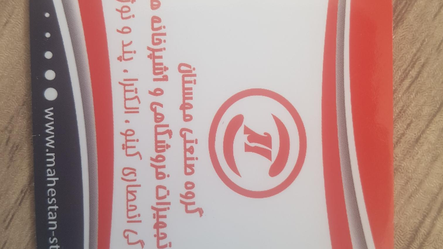 گروه صنعتی مهستان