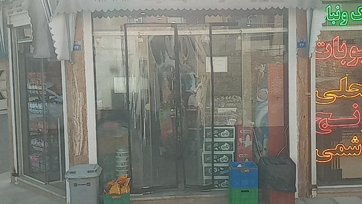 سوپرمارکت مهدیه