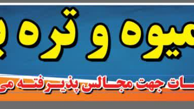 ارزان سرای میوه و تره بار عبداللهی