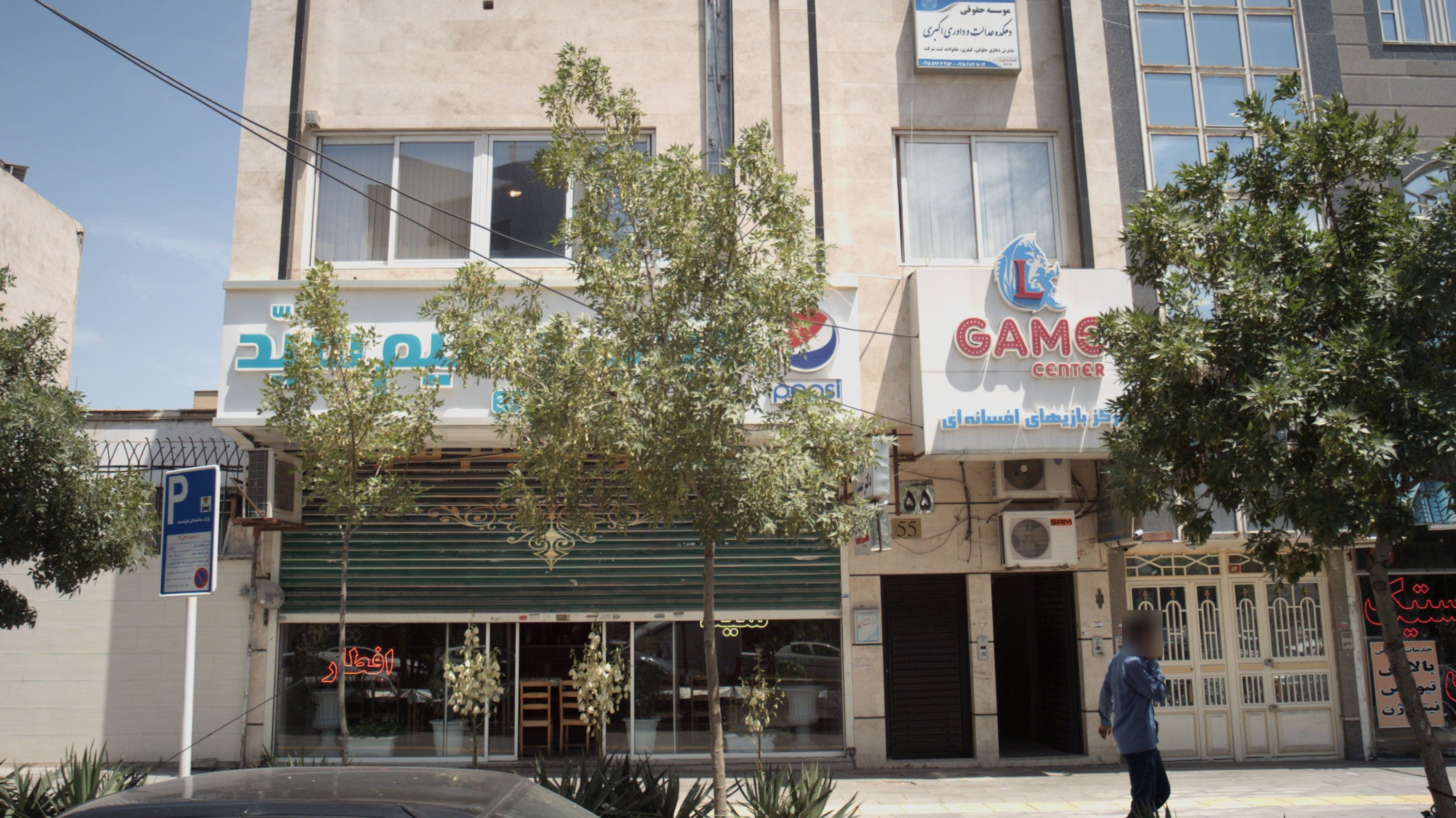 گیم سنتر