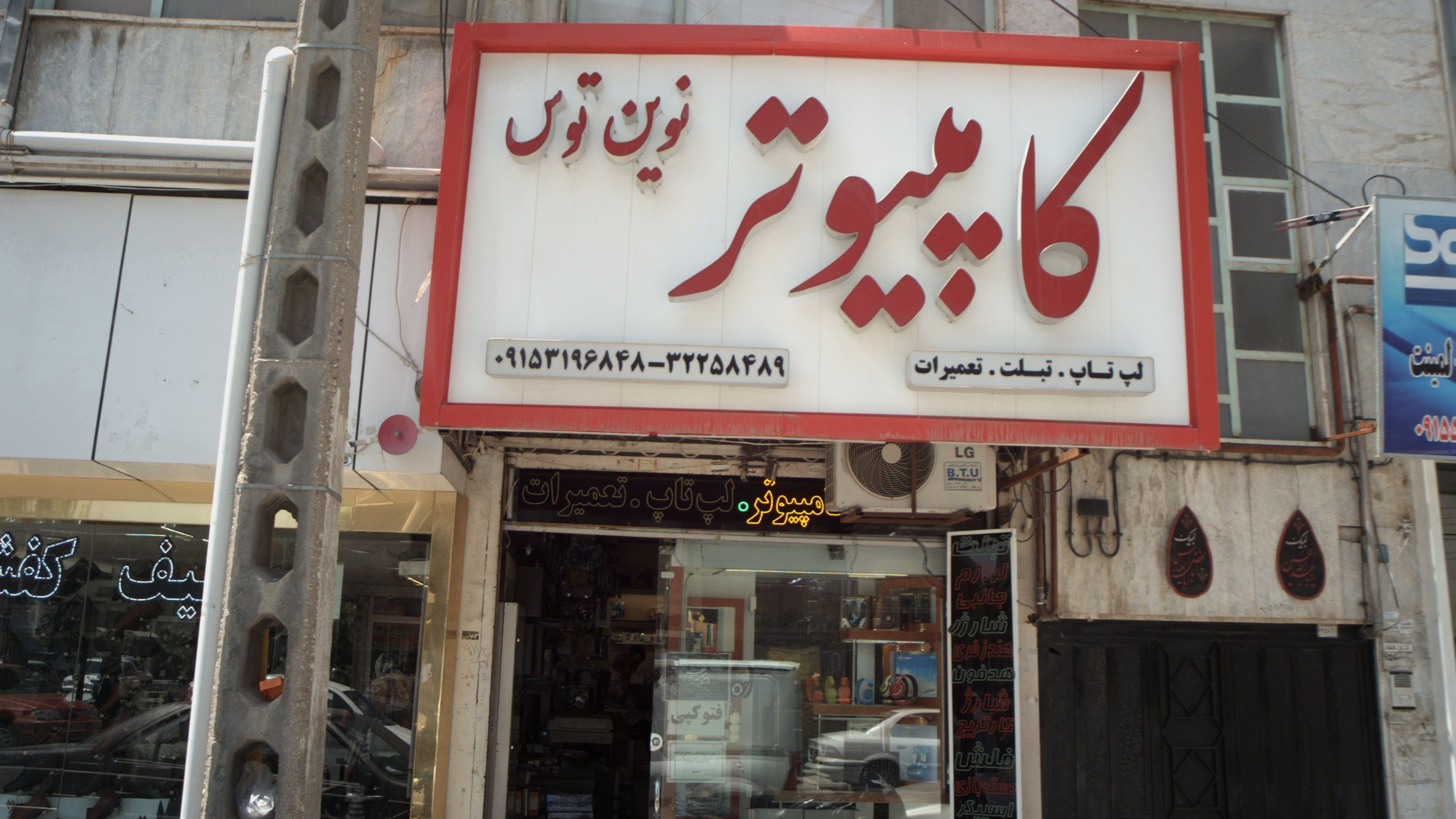 کامپیوتر نوین توس