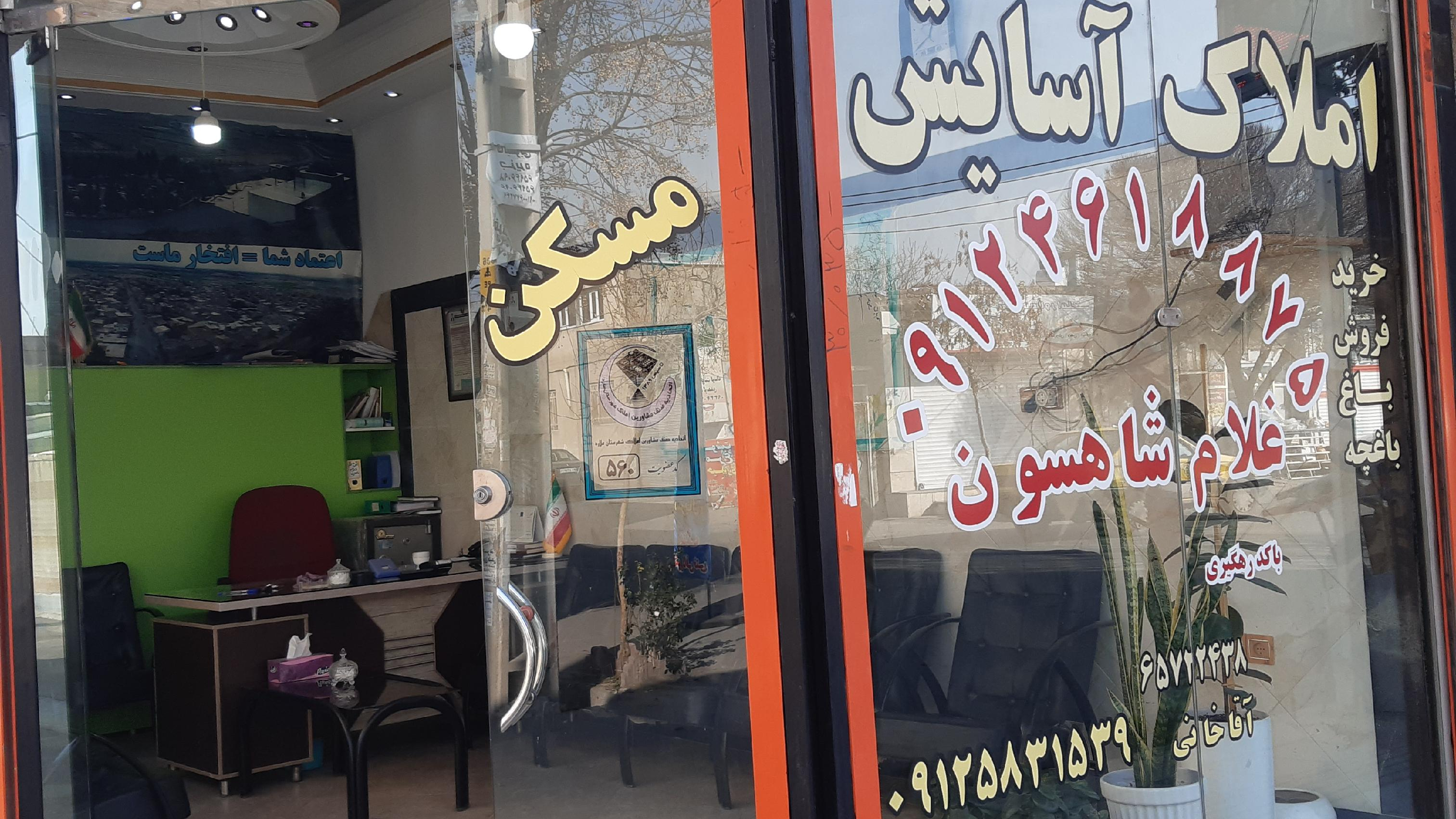 املاک شاهسون