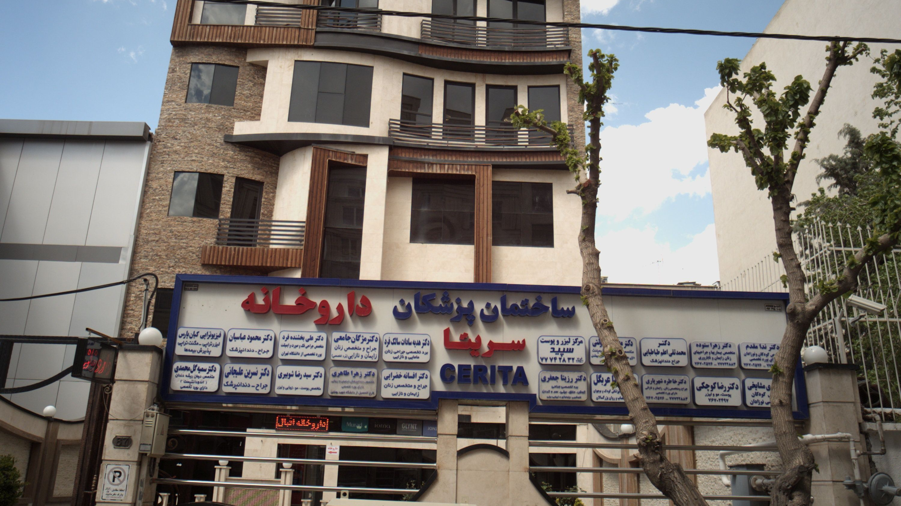 مرکز لیزر و پوست سپید