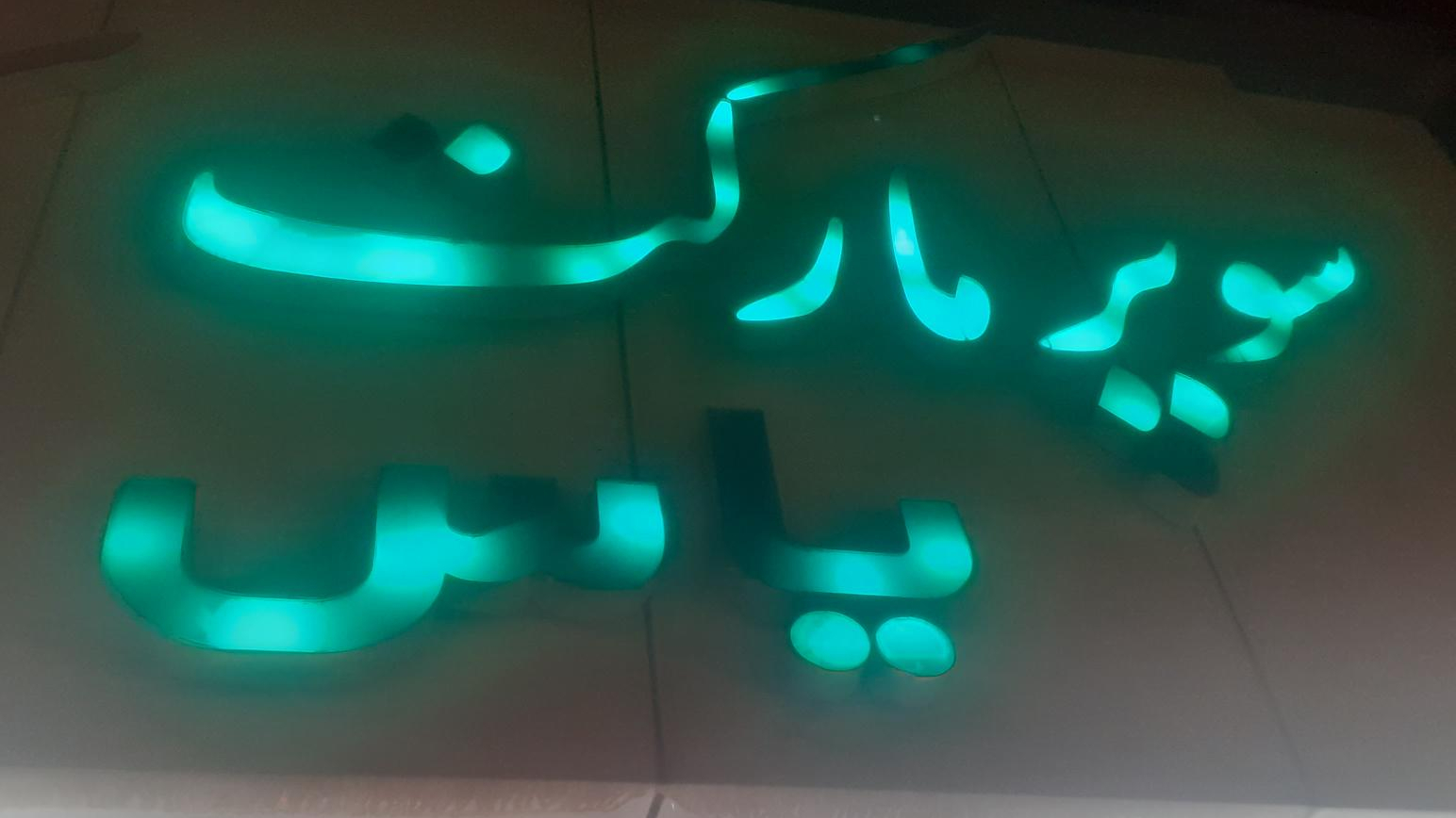 سوپر مارکت یاس