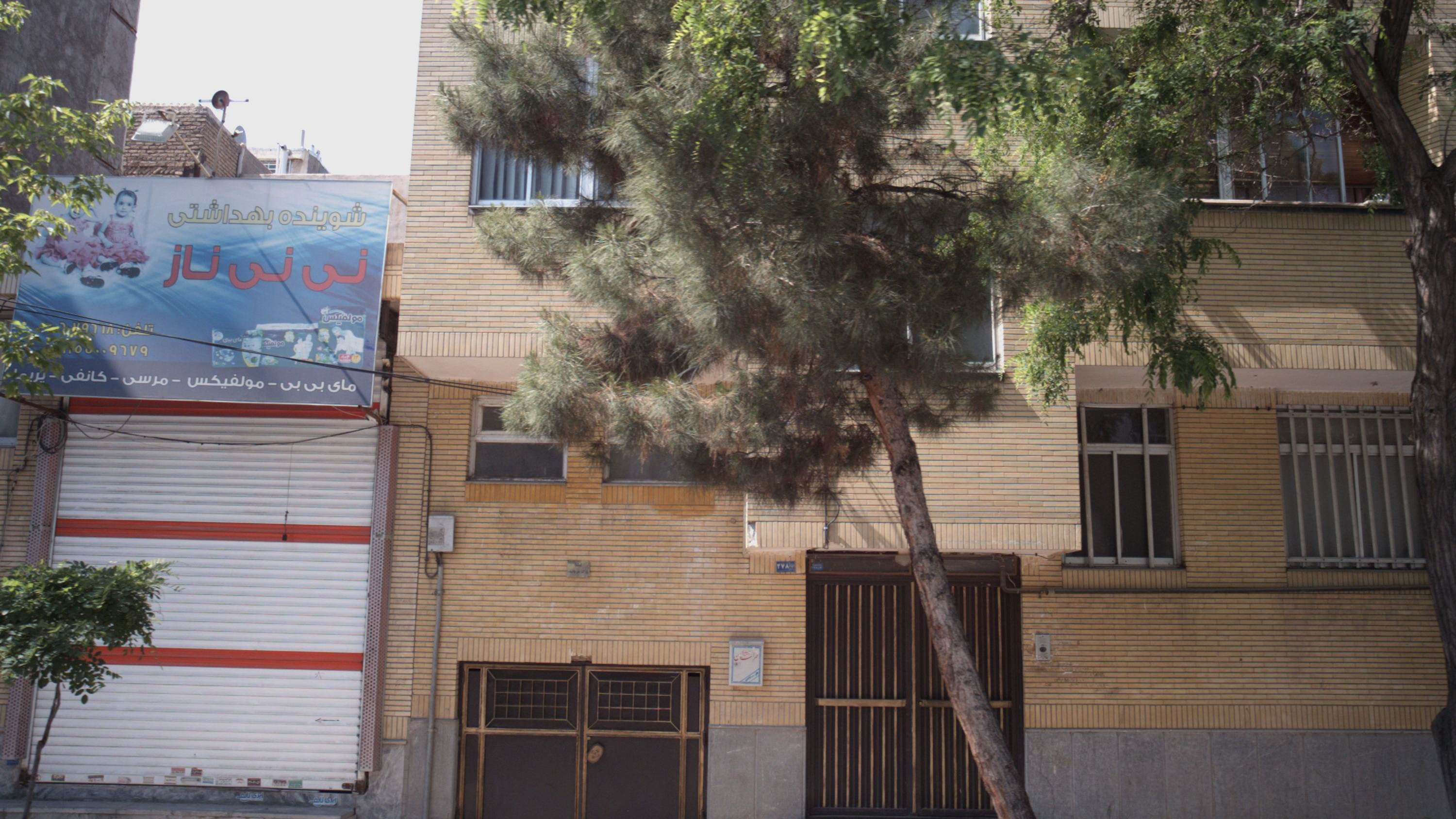شوینده بهداشتی نی نی ناز