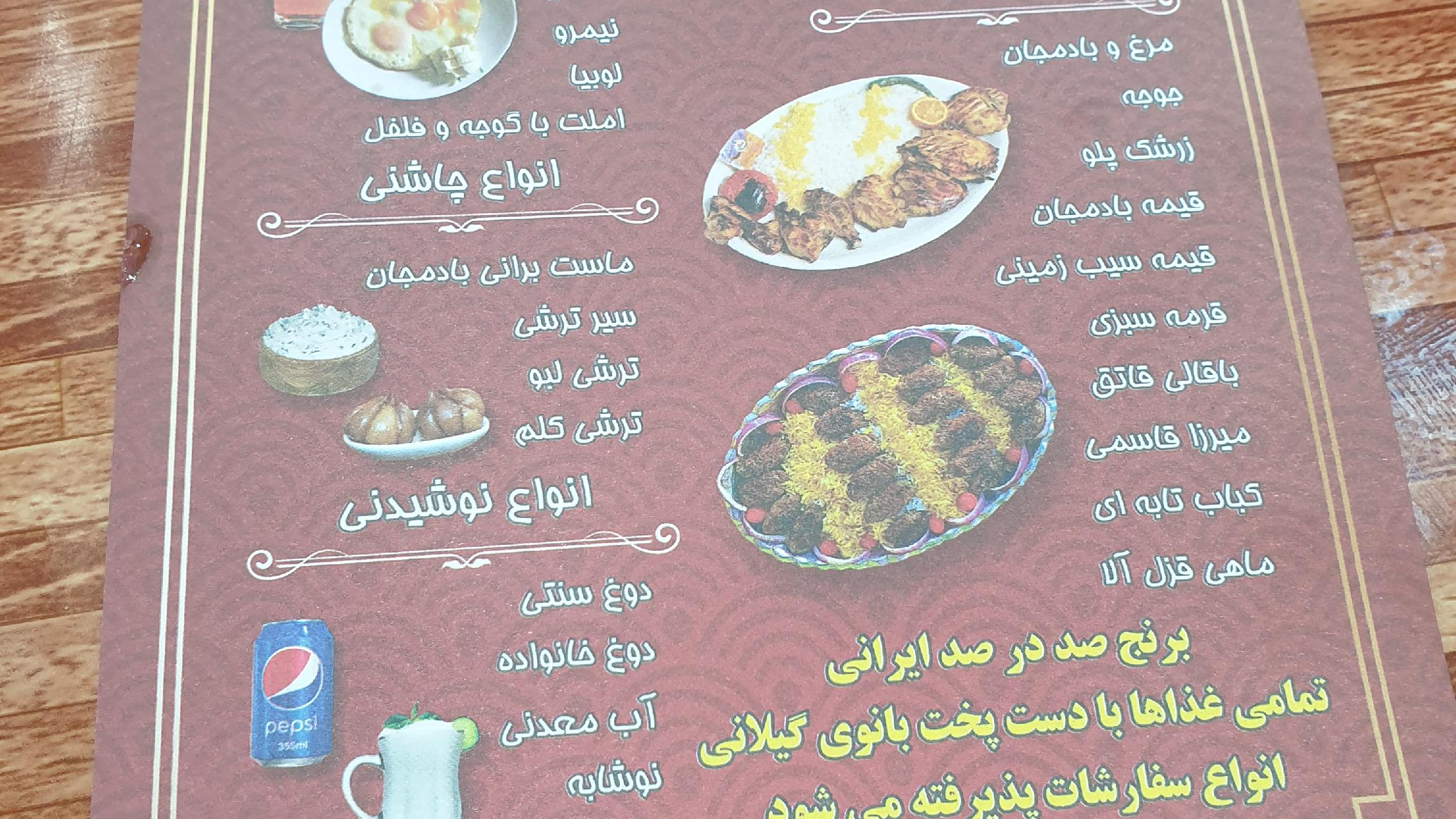 غذاخوری بانوی گیلانی
