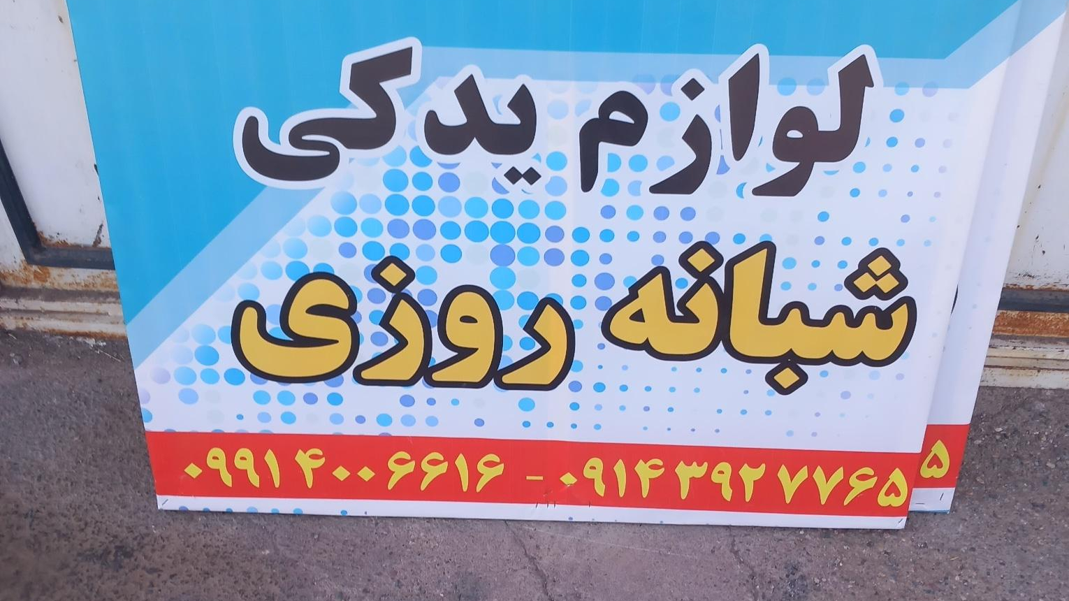 مکانیکی ولوازم یدکی