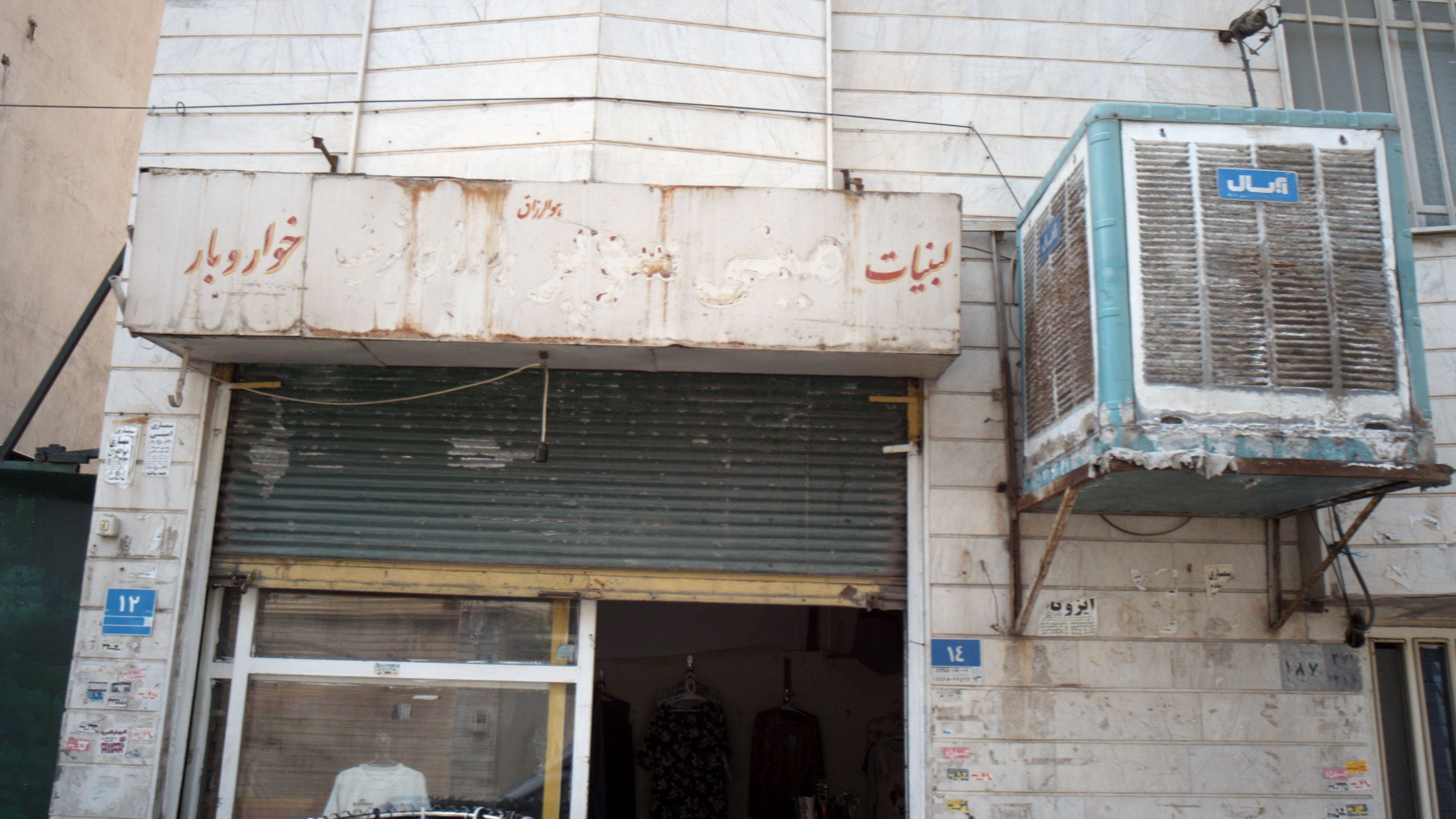 فروشگاه پوشاک