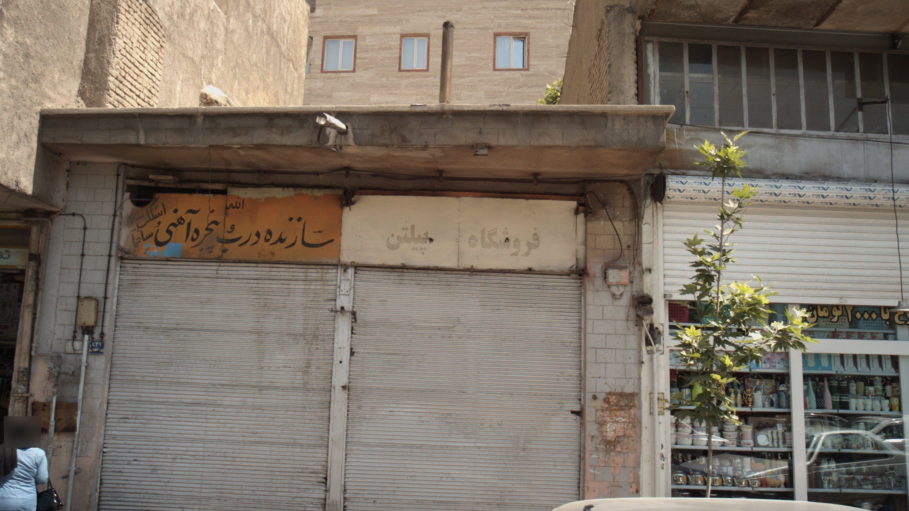 فروشگاه مصالح ساختمانی