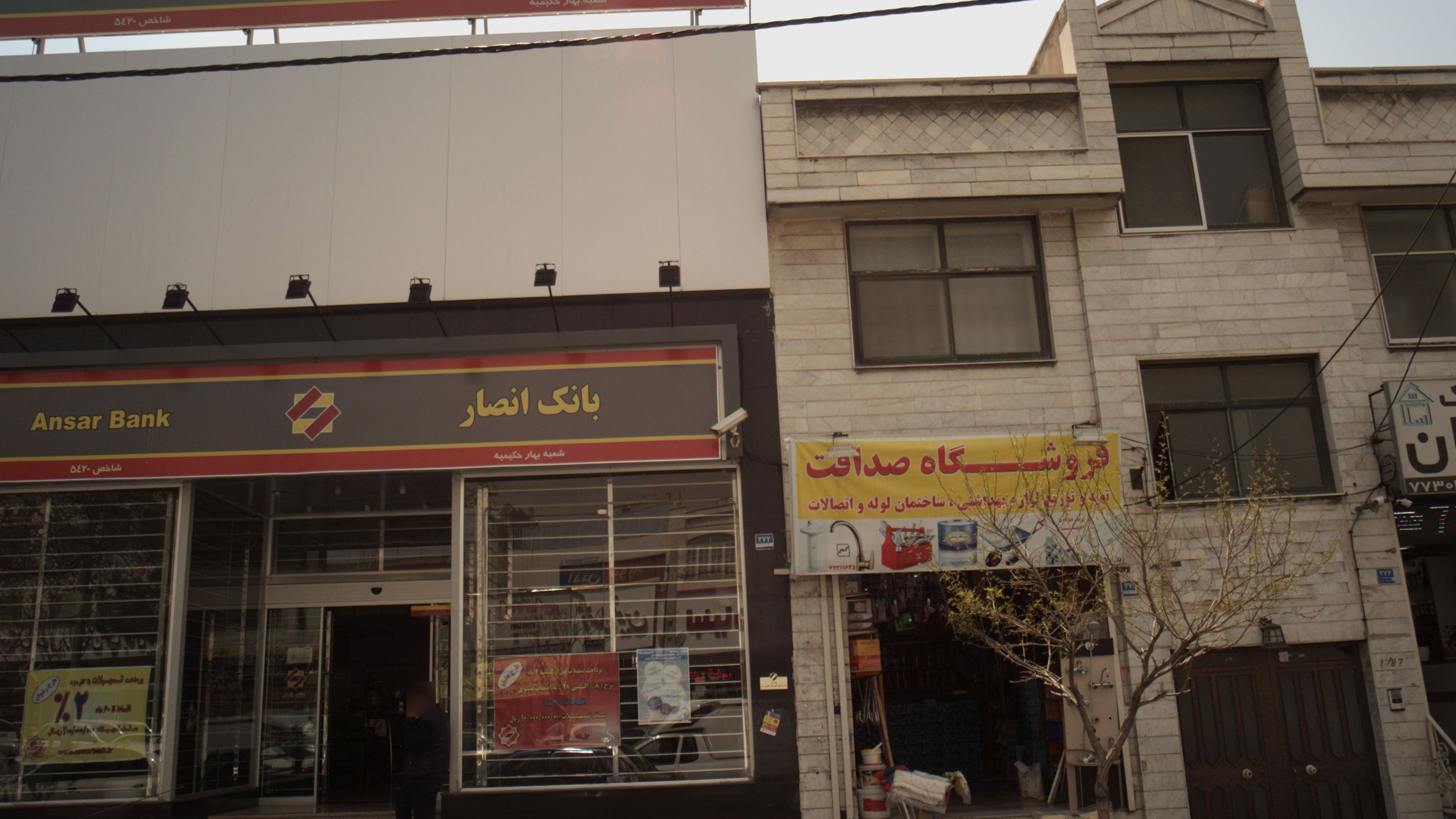 فروشگاه صداقت
