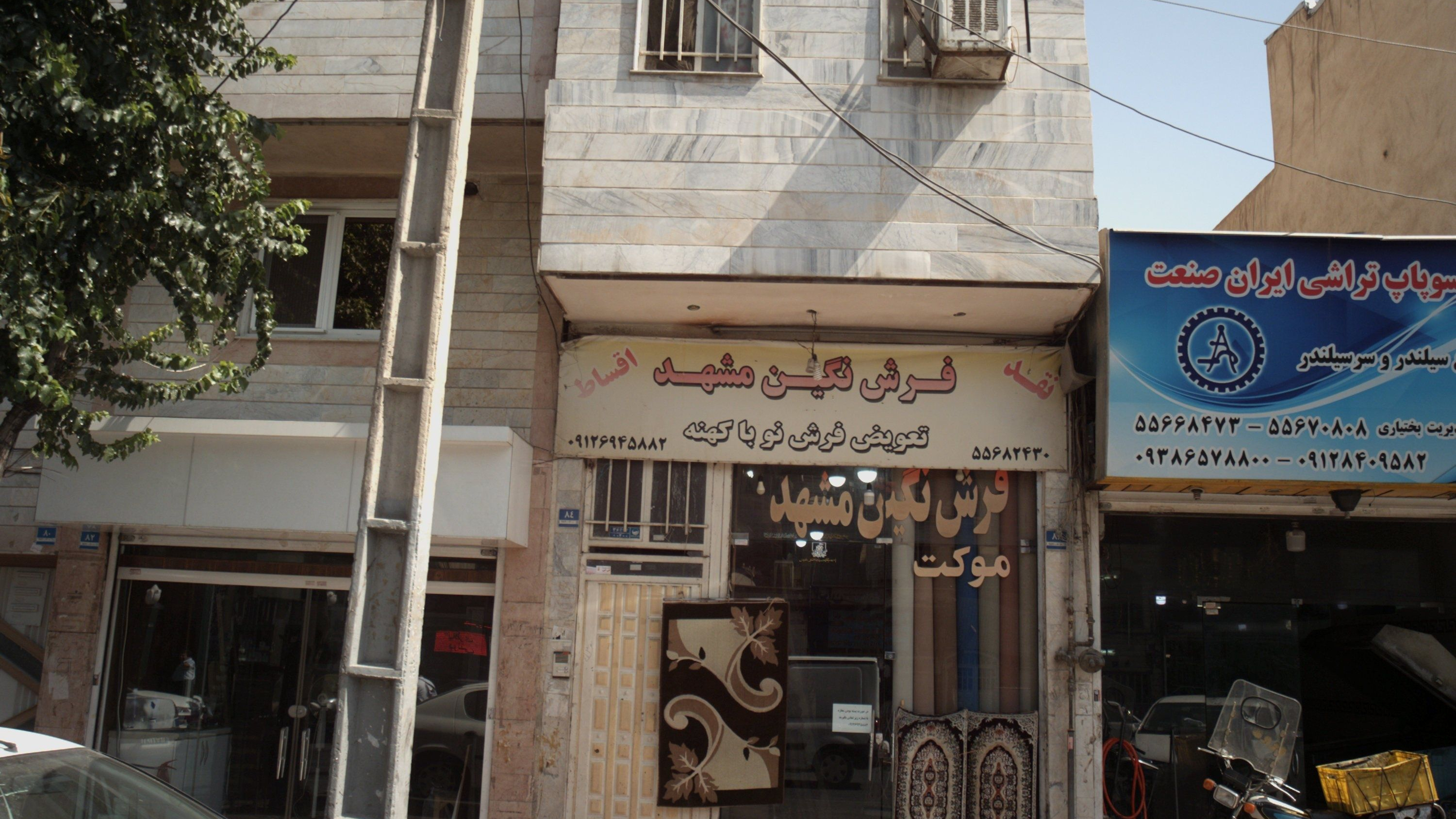 فرش نگین مشهد