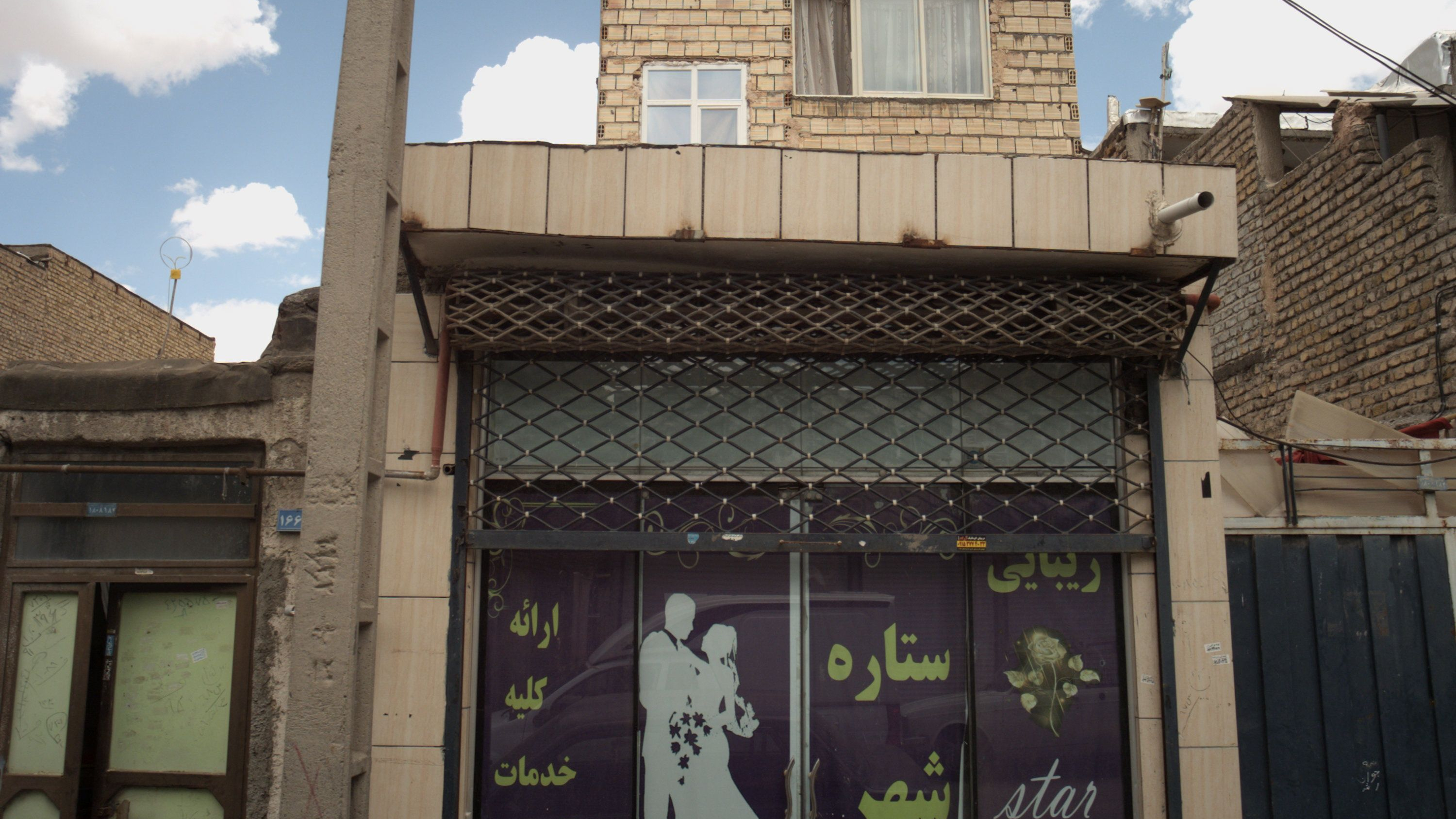 سالن زیبایی ستاره شهر