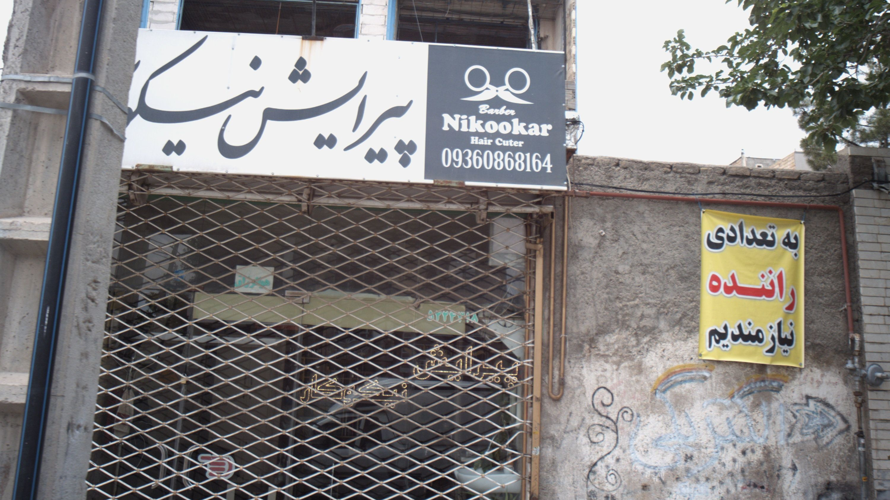 پیرایش نیکوکار