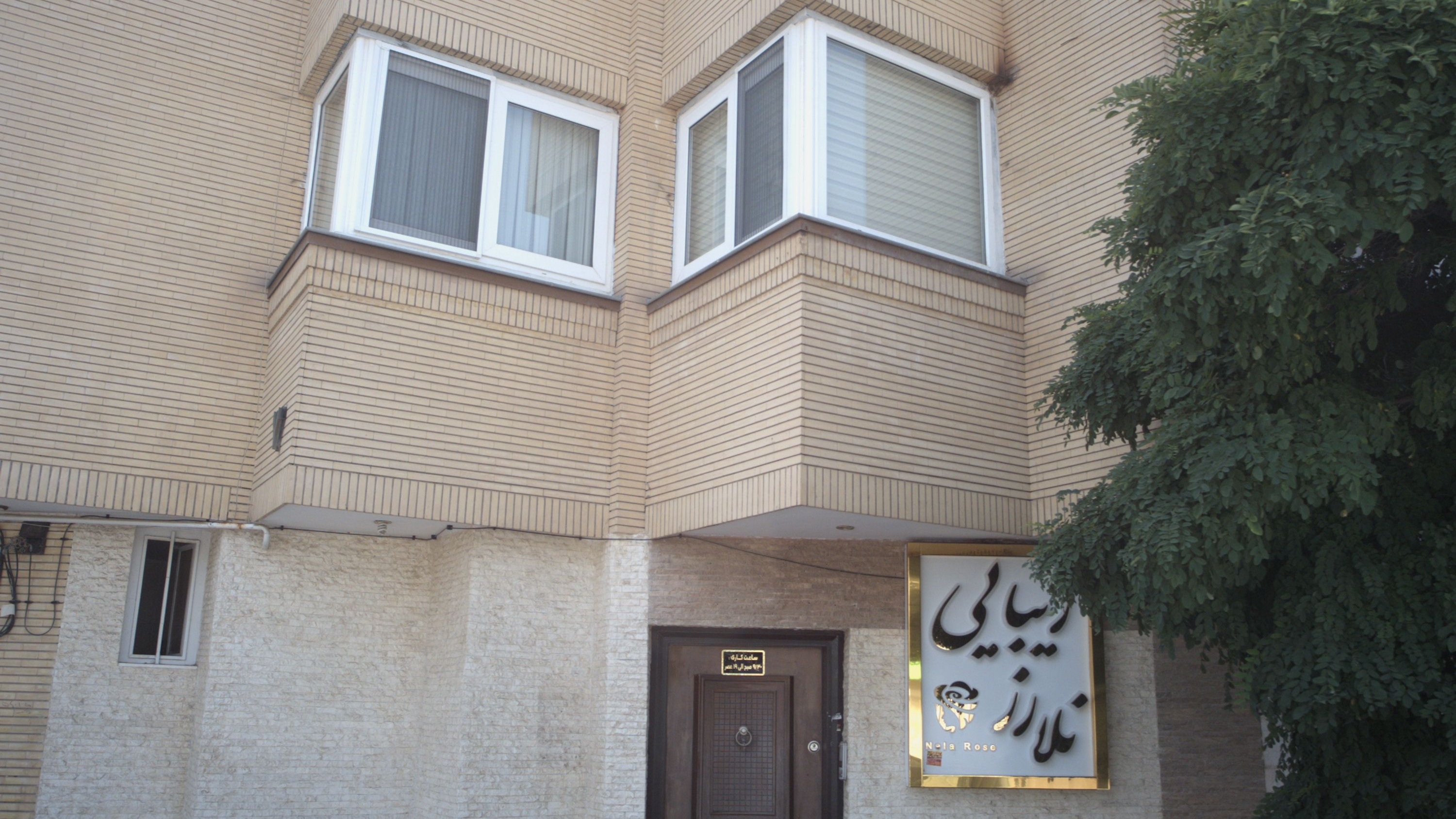 زیبایی نلا رز
