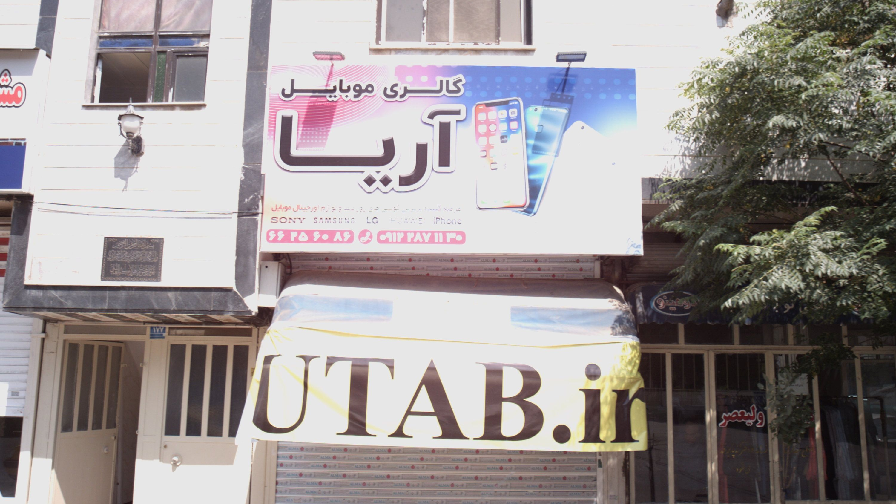 گالری موبایل آرین