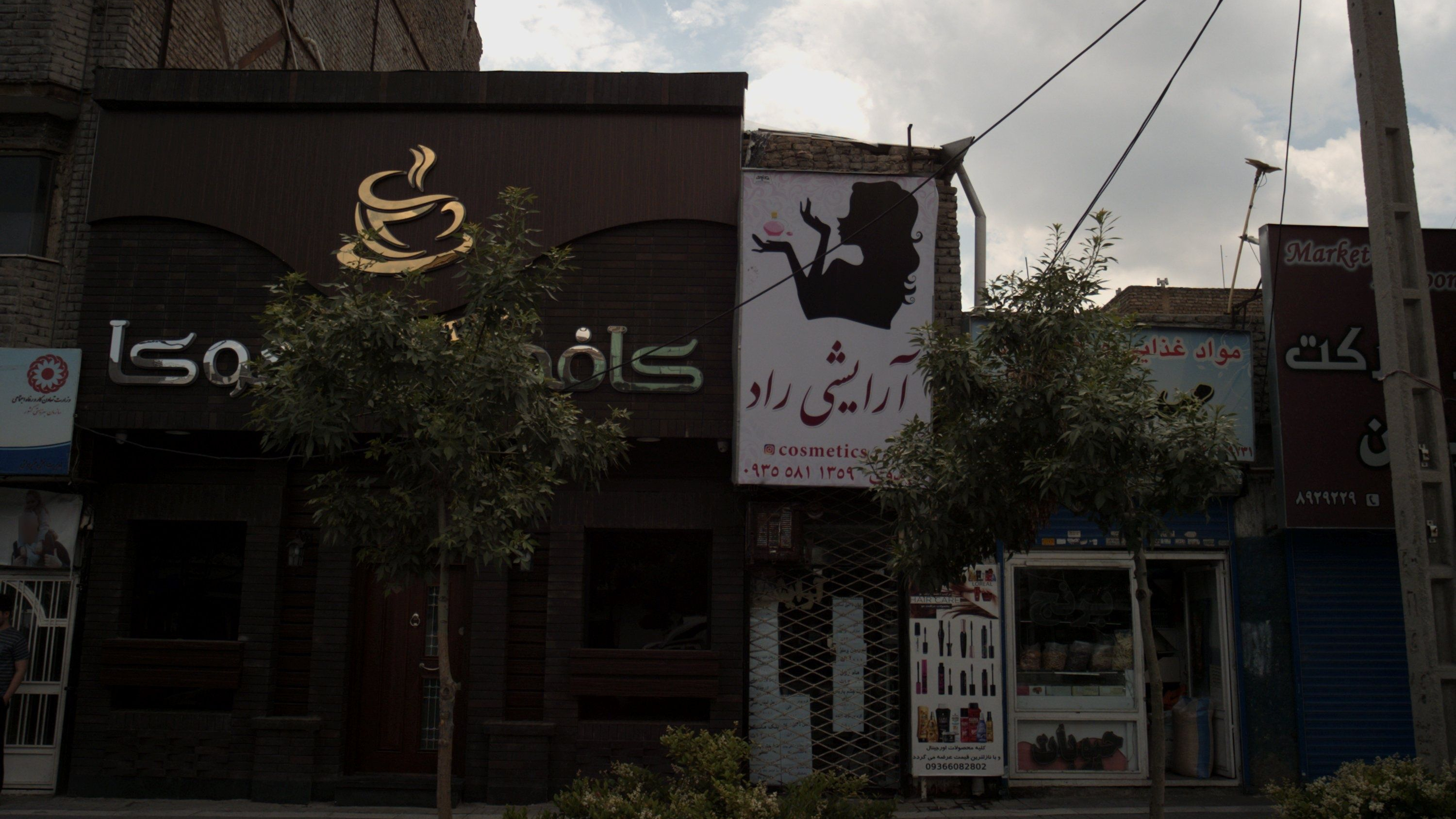 آرایشی راد