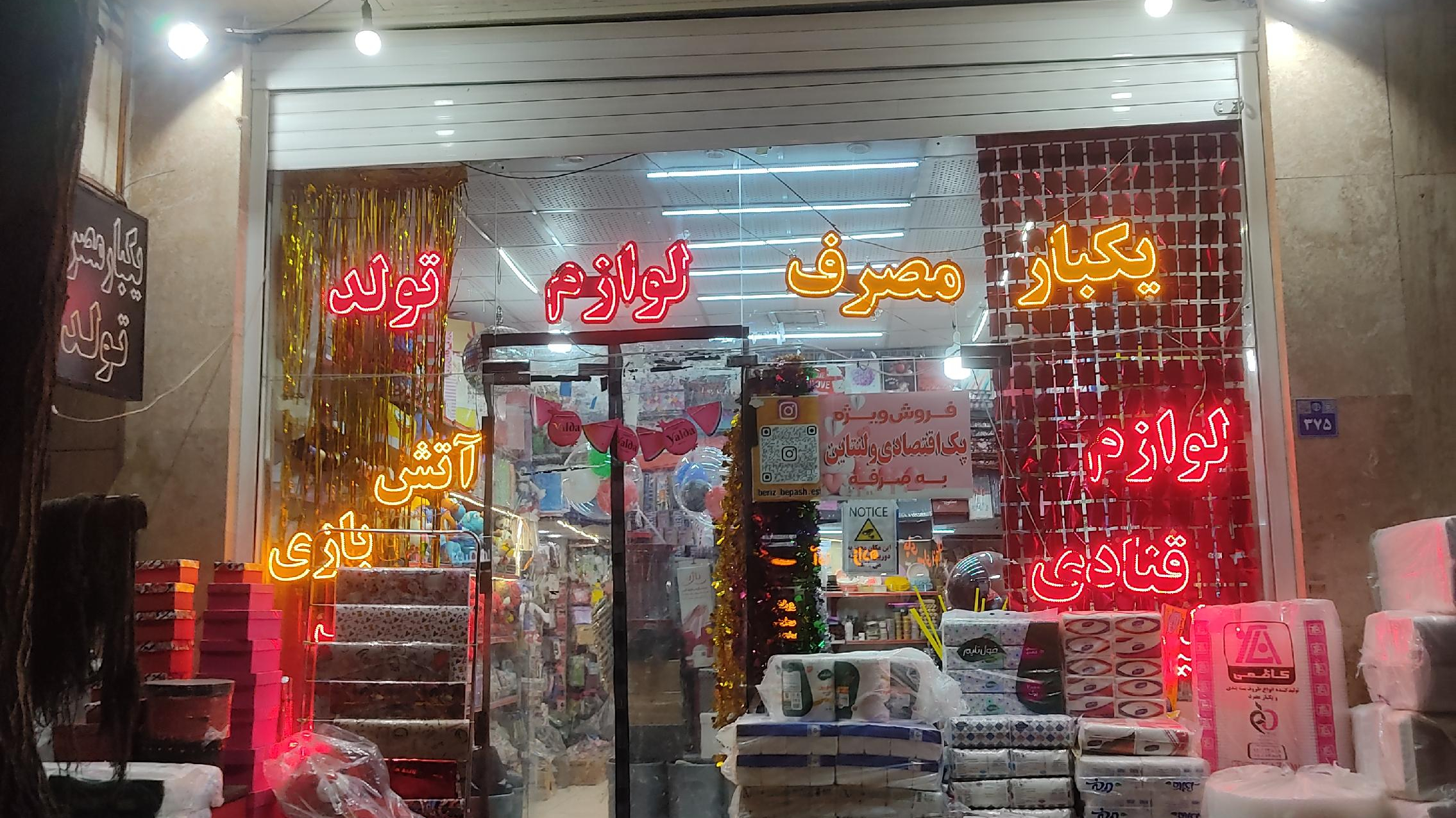 تولدی و یکبار مصرفی بریز بپاش
