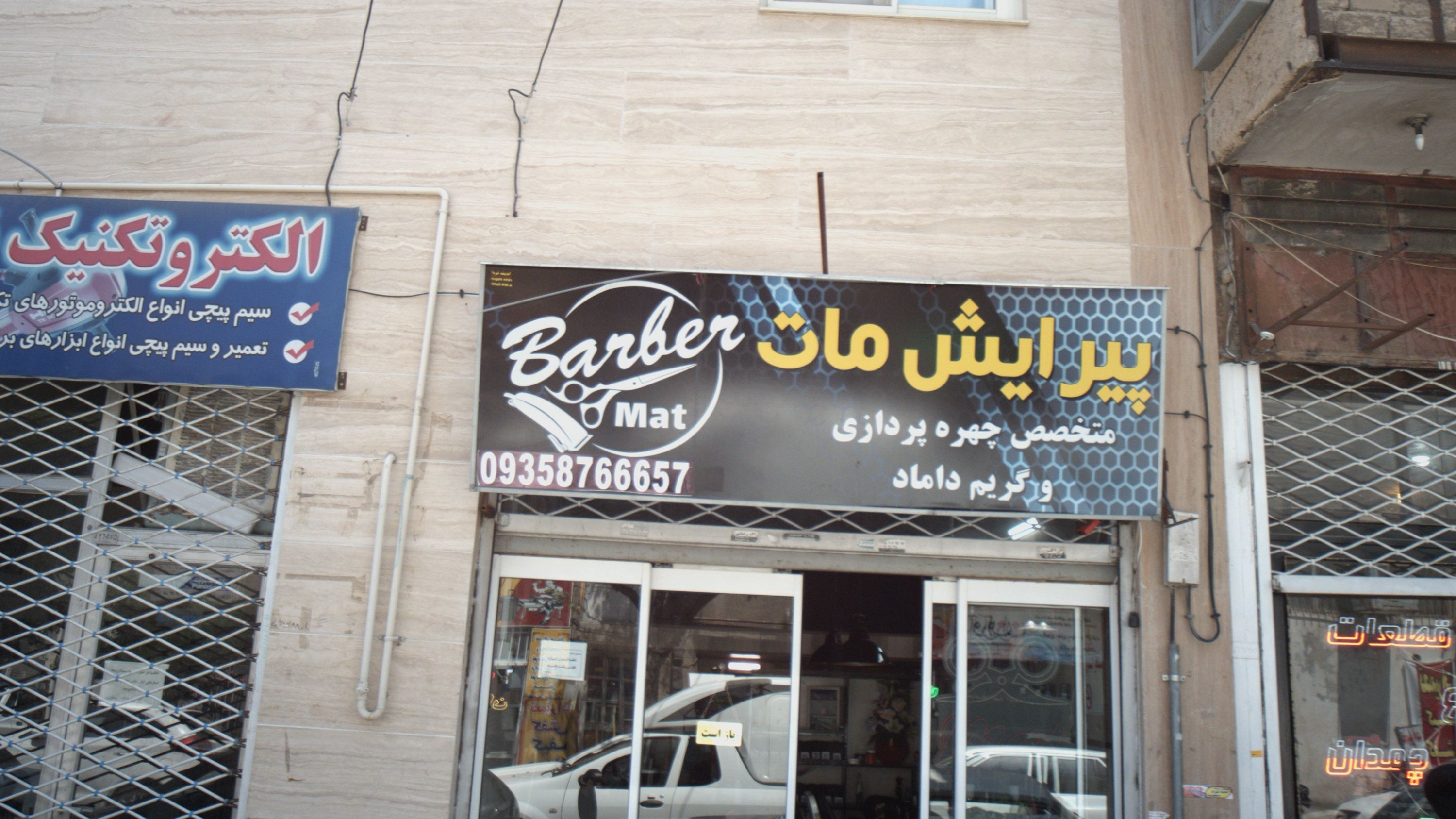پیرایش مات