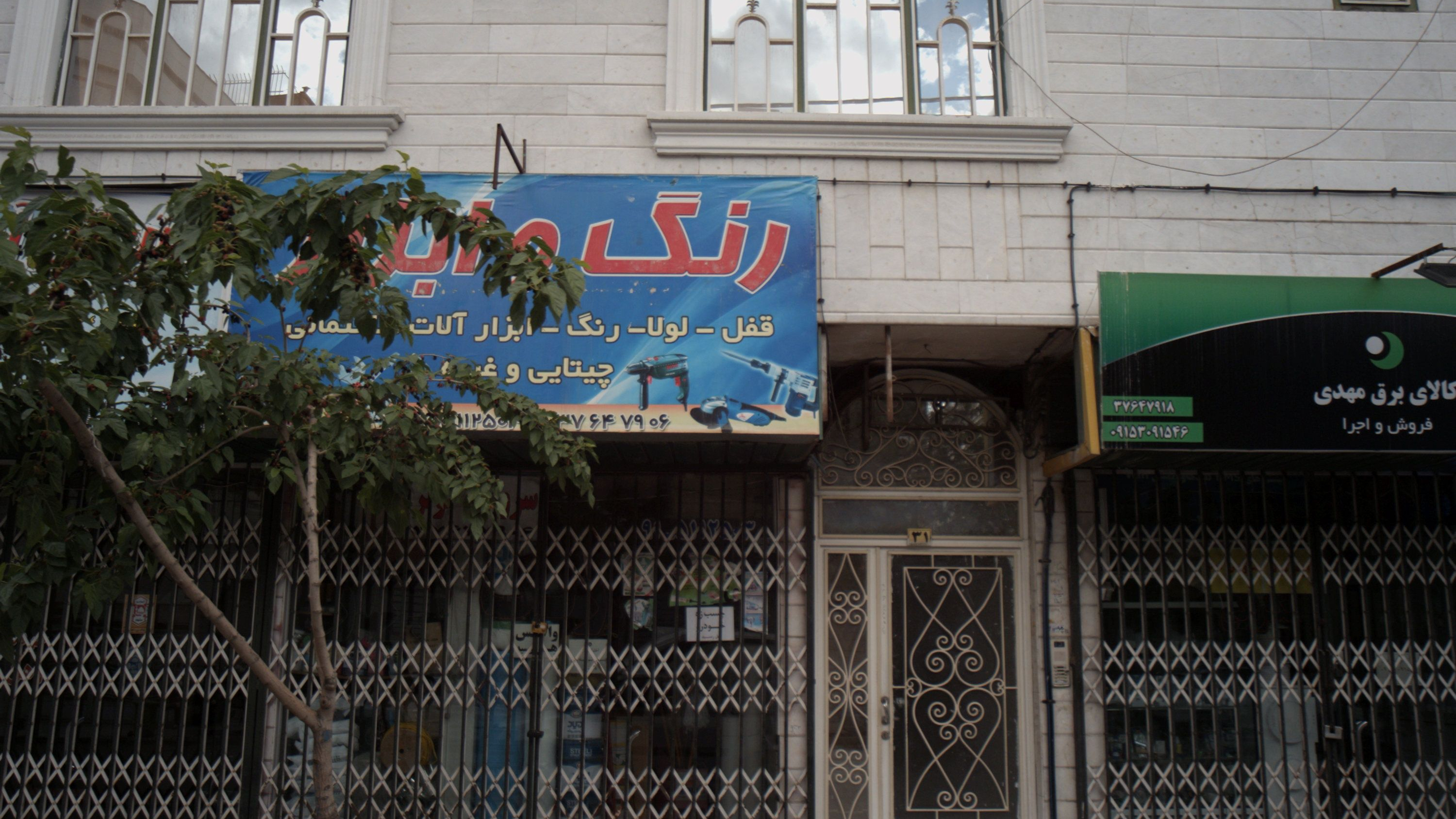 فروشگاه رنگ و ابزار