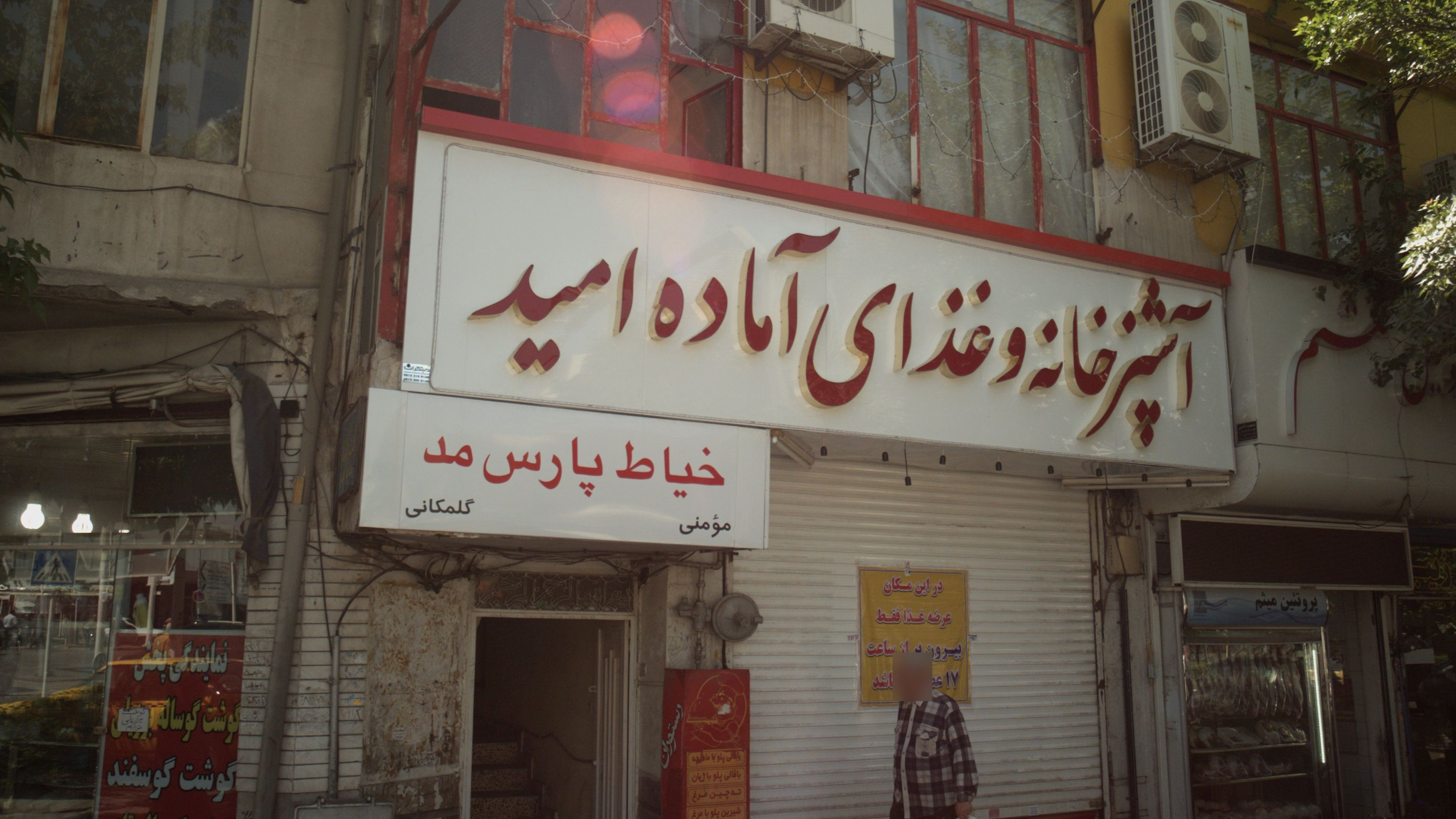 خیاط پارس مد