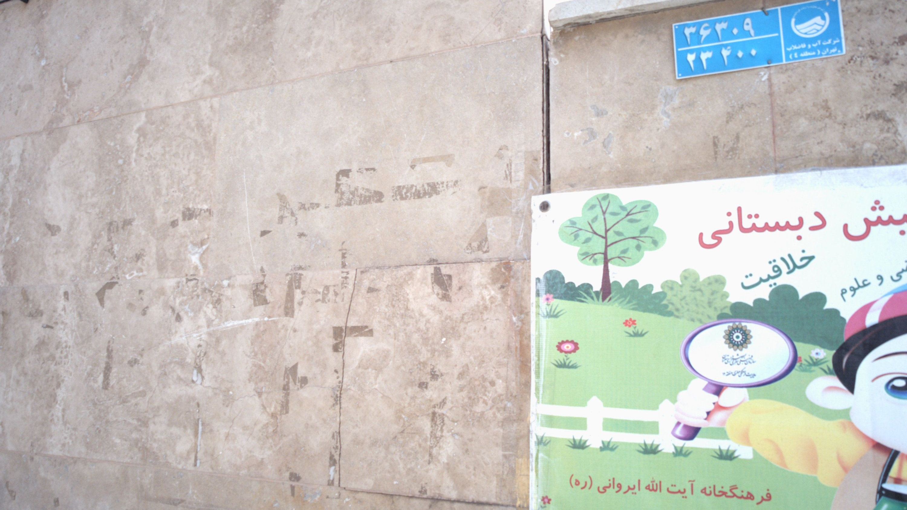 دبستان و پیش دبستانی