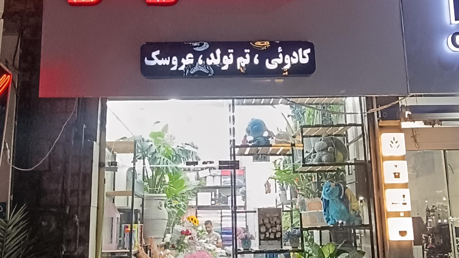 گل فروشی وتم تولد آژار