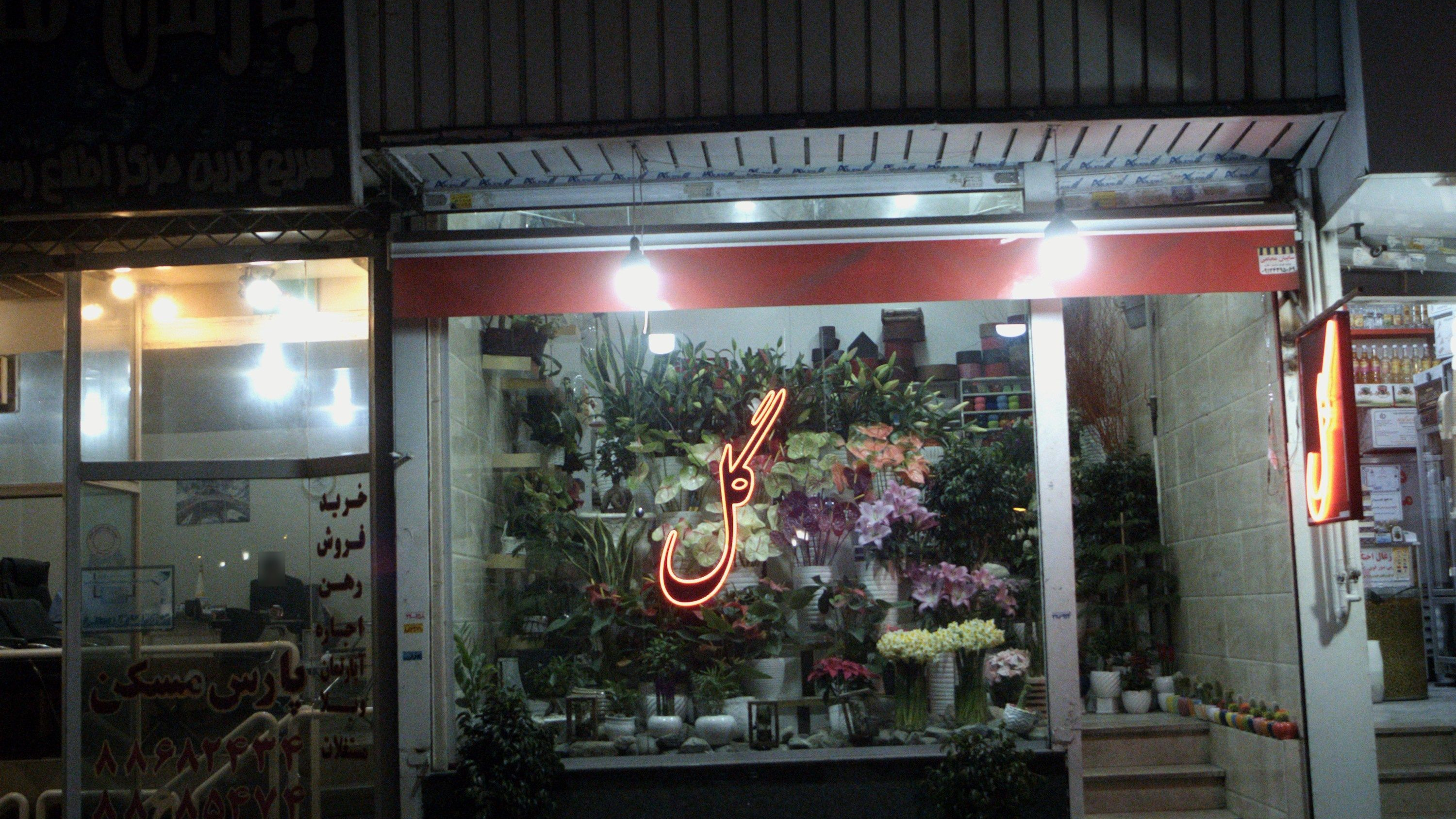 گل فروشی