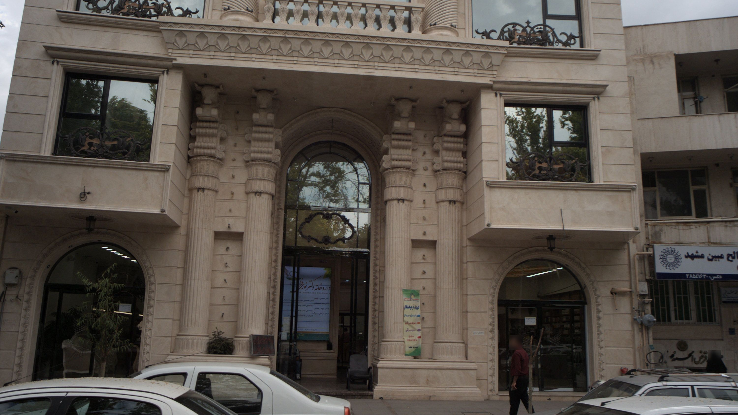 مطب دکتر جواد رمضانی